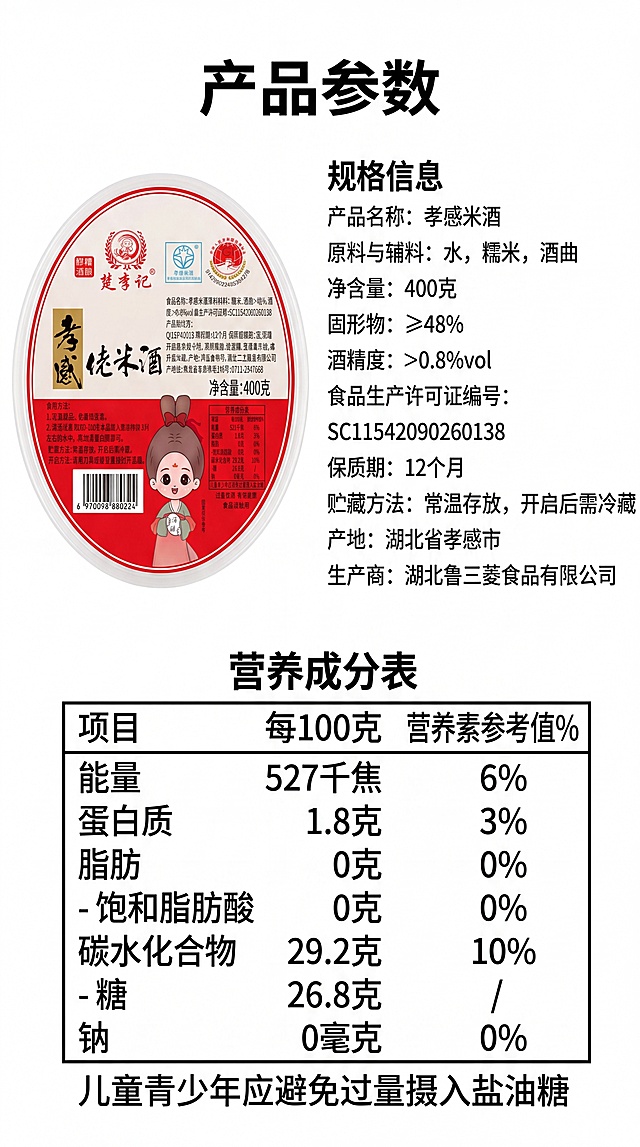 [第8屏] 规格营养信息屏，本屏使用【图3】产品包装信息
[氛围/风格] 规范信息展示，清晰简洁
[元素布局] 左侧展示产品完整包装图，右侧放置产品规格信息与营养成分表，保留包装上的营养成分表信息并放大清晰呈现，包含净含量、配料、营养参数等信息，布局工整
[光影质感] 均匀布光，所有文字信息清晰可辨，无模糊阴影
[配色色系] 全局底色 #FFFFFF；保留产品红白色系，黑色文字清晰
[视角构图] 左产品右信息，左右分栏结构，阅读清晰
[文字版式] 顶部标题 "产品参数"，左侧产品，右侧信息分区，规格和营养表排版整齐，文字大小适合手机阅读
[比例分辨率] 9:16 竖版比例，4K分辨率，文字清晰可辨
[负向提示词] 信息模糊，文字太小，排版错乱，数据错误