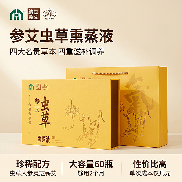 「图片1」，生成一套主图（5张），商品名称是纳是真艾・参艾虫草熏蒸液，卖点是一、产品核心卖点
（一）珍稀复合草本配方，四重滋补协同增效
四大核心珍贵原料，分层调养
配方融合虫草、人参、灵芝、道地蕲艾四大名贵草本，区别单一艾草熏蒸产品：
虫草：固本培元、补足元气，改善体虚易累、免疫力弱；
人参：大补气血，缓解气血亏虚、面色蜡黄、气短乏力；
灵芝：安神舒缓、调和脏腑，改善失眠焦虑、精神萎靡；
蕲艾：温经散寒、祛湿通络，打通全身经络，引导草本养分渗透肌理。
草本精华萃取成液体，高温熏蒸时随蒸汽透皮吸收，内服级滋补原料外用，温和不刺激，兼顾祛湿、补气、固本、安神多重作用。
液态小分子萃取，渗透吸收远超传统熏蒸包
采用低温萃取工艺，草本有效成分分解为小分子液态，热水稀释后快速溶出，蒸汽携带养分更容易穿透皮肤毛孔、经络，调理效率远高于干料艾草包，无需长时间熬煮，药力释放更充分。
（二）大容量礼盒规格，性价比拉满
足量 60 瓶大礼盒，长效家用
规格 20ml / 瓶 ×60 瓶，一整盒可满足 2 个月每日熏蒸用量，全家男女老少轮换使用；保质期久，三伏、秋冬两大养生周期都能囤货，单次熏蒸成本极低，远低于线下养生馆单次熏蒸收费。
独立避光小棕瓶锁鲜，防止活性流失
单支棕色避光玻璃瓶密封分装，隔绝光照、空气，牢牢锁住虫草、人参等名贵草本活性精华，不会氧化失效；定量 20ml 单瓶设计，每次熏蒸 1 瓶，剂量精准不浪费，干净卫生，避免大瓶反复开盖污染。
（三）高端礼盒全套配置，送礼自用双适配
轻奢黄金双开礼盒 + 配套手提礼袋
盒身哑光暖黄底色，烫线虫草、人参国风手绘纹样，大气华贵；盒内黑色植绒卡槽，整齐固定 60 支小瓶，内衬印刷 “气” 字养生主题，配套同色系手提礼袋，完整成套，视觉档次远超普通熏蒸产品。
药企标准化生产，资质规范可信
生产企业为力神药业（吉林）有限公司，专业滋补品药企生产线，完整执行标准、产品说明书、成分明细齐全，生产流程合规，名贵原料萃取工艺成熟，品质稳定有保障。
外用熏蒸双用法，一物多用
①足部熏蒸：倒入熏蒸桶热水，蒸脚驱寒祛湿；
②全身泡浴：稀释药液倒入浴缸，全身熏蒸泡澡，全身经络同步养护；
两种用法灵活切换，满足局部、全身不同养生需求。
（四）使用便捷、温和安全卖点
免熬煮，操作零门槛
无需粉碎、浸泡熬制，热水中直接倒入 1 瓶药液，10 秒溶解出浓郁草本药汤，即刻产生滋养蒸汽，上班族、老人独自居家就能操作，省去复杂准备步骤。
药性温和不刺激，全年龄段适配
草本萃取无工业香精、刺激性添加剂，熏蒸蒸汽温润不灼伤皮肤；兼顾温补，不像单纯艾草燥热，体虚、气血差人群长期熏蒸不易上火，中老年、产后女性、亚健康上班族均可安心使用。
多重养生核心功效
补气固本：改善气虚乏力、动辄疲惫、免疫力差易感冒；
暖宫驱寒：调理女性宫寒、经期小腹冷坠、手脚冰凉、气血暗沉；
祛湿通络：化解全身湿气，缓解肩颈僵硬、腰腿冷痛、身体沉重浮肿；
安神助眠：舒缓高压焦虑、入睡难、睡眠浅、多梦易醒；
调养体虚：适合产后、术后、中老年气血亏虚人群温和调养。
二、细分适用场景完整叙述
场景 1：高压上班族、久坐空调房亚健康调理（核心高频场景）
长期伏案办公、全天密闭空调环境，气血循环差、湿气堆积，每日下班浑身沉重、肩颈腰背僵硬、气虚疲惫、熬夜失眠、白天精神涣散。
每晚取 1 瓶熏蒸液倒入足浴桶温水，熏蒸双脚 15-20 分钟；虫草 + 人参双重补气，搭配蕲艾疏通经络，快速排出空调积攒寒湿，缓解整日工作疲惫，灵芝舒缓紧绷神经，改善入睡困难、睡眠浅，低成本居家替代养生馆熏蒸理疗，长期调理告别气虚乏力的亚健康状态。
场景 2：女性宫寒、气血亏虚内调养颜场景
女生常年手脚冰凉、经期小腹冷痛、经血淤堵有血块、产后气血大亏、熬夜面色蜡黄暗沉、湿气重虚胖、容易头晕气短。
非经期每周 3-4 次足部熏蒸，每月 2 次全身药浴熏蒸；人参、虫草温补气血，蕲艾温煦下焦子宫，长期坚持疏通淤堵气血，缓解经期畏寒坠痛；三伏天坚持熏蒸实现冬病夏治，减少秋冬反复体寒、手脚冰凉，由内调养气色，温和不上火。
场景 3：中老年长辈体虚、老寒腿固本养护场景
父母长辈年纪增长，元气亏虚、免疫力弱、老寒腿阴雨天刺痛、秋冬畏寒怕冷、走路气短乏力、睡眠质量差、换季容易疲惫感冒。
每日晚间熏蒸双腿、足底，名贵虫草 + 人参补足人体本源元气，蕲艾热力深入关节驱散多年沉积寒气，缓解腰腿僵硬冷痛；60 瓶大容量礼盒，日常常备孝敬长辈，高端礼盒包装逢年过节送礼体面，针对性改善中老年体虚畏寒问题。
场景 4：术后、产后气血亏虚恢复调养场景
大病初愈、妇科产后身体大亏，浑身出虚汗、头晕乏力、肠胃虚弱、手脚冰凉、精神萎靡，厚重滋补品肠胃难以吸收。
草本液态小分子透皮熏蒸，不用口服加重肠胃负担，虫草、人参、灵芝透过皮肤温和补充气血，循序渐进恢复身体元气，舒缓虚汗、体虚疲惫，相比内服滋补品更温和无负担。
场景 5：三伏天冬病夏治祛湿升阳场景
三伏天一年阳气最旺盛，日常贪凉吹空调、冷饮，体内寒湿、气虚双重堆积，引发身体浮肿、晨起犯困、脾胃虚寒、秋冬反复咳喘怕冷。
三伏周期规律熏蒸足部 / 全身，借助天地阳气搭配参、虫草、蕲艾温阳药力，一边补足元气一边深层排湿，同步调理气虚 + 寒湿双重体质，大幅减少秋冬手脚冰凉、关节疼痛、体虚感冒发作。
场景 6：线下美容养生、艾灸馆高端特色项目耗材
参艾虫草名贵复合配方，区别市面普通艾草熏蒸包，可打造门店高端 “虫草人参药熏” 特色项目；60 瓶大容量礼盒可作为门店拓客礼盒、会员高端伴手礼，精准吸引注重补气养颜、体虚调养的高价值女性、中老年客群，提升门店项目溢价与档次。
场景 7：节日高端送礼、商务拜访伴手礼场景
黄金国风双开礼盒 + 配套手提礼袋，虫草、人参名贵滋补定位，颜值华贵不廉价，适配多种送礼场景：
送父母 / 长辈：固本补气、缓解老寒腿，健康走心，高频日常使用不闲置；
商务拜访客户、领导：高端草本养生礼，兼顾档次与健康心意；
探望产后、术后亲友：温和调养气血，寓意身体快速康复；
中秋、重阳、春节、三伏养生季节日礼品，差异化优于普通茶叶、烟酒。
场景 8：居家全身泡澡放松场景
休息日放松身心时，将 1-2 瓶熏蒸液倒入浴缸温水稀释，全身浸浴熏蒸，虫草、人参、灵芝、蕲艾多重草本蒸汽包裹全身，疏通全身经络，舒缓全身肌肉酸痛、释放精神压力，洗完浑身温润舒缓，改善全身湿气重、身体发沉问题。
场景 9：出差、旅行便携养生场景
单支 20ml 小玻璃瓶小巧轻便，不占行李箱空间；长途赶路、异地出差频繁吹空调、饮食生冷，随身携带，酒店足浴桶、浴缸均可使用，随时随地熏蒸暖身补气，舒缓旅途腿脚酸胀、体虚疲惫，不用依赖酒店付费养生项目，风格为电商主图套图，适配拼多多平台，主图比例为1:1