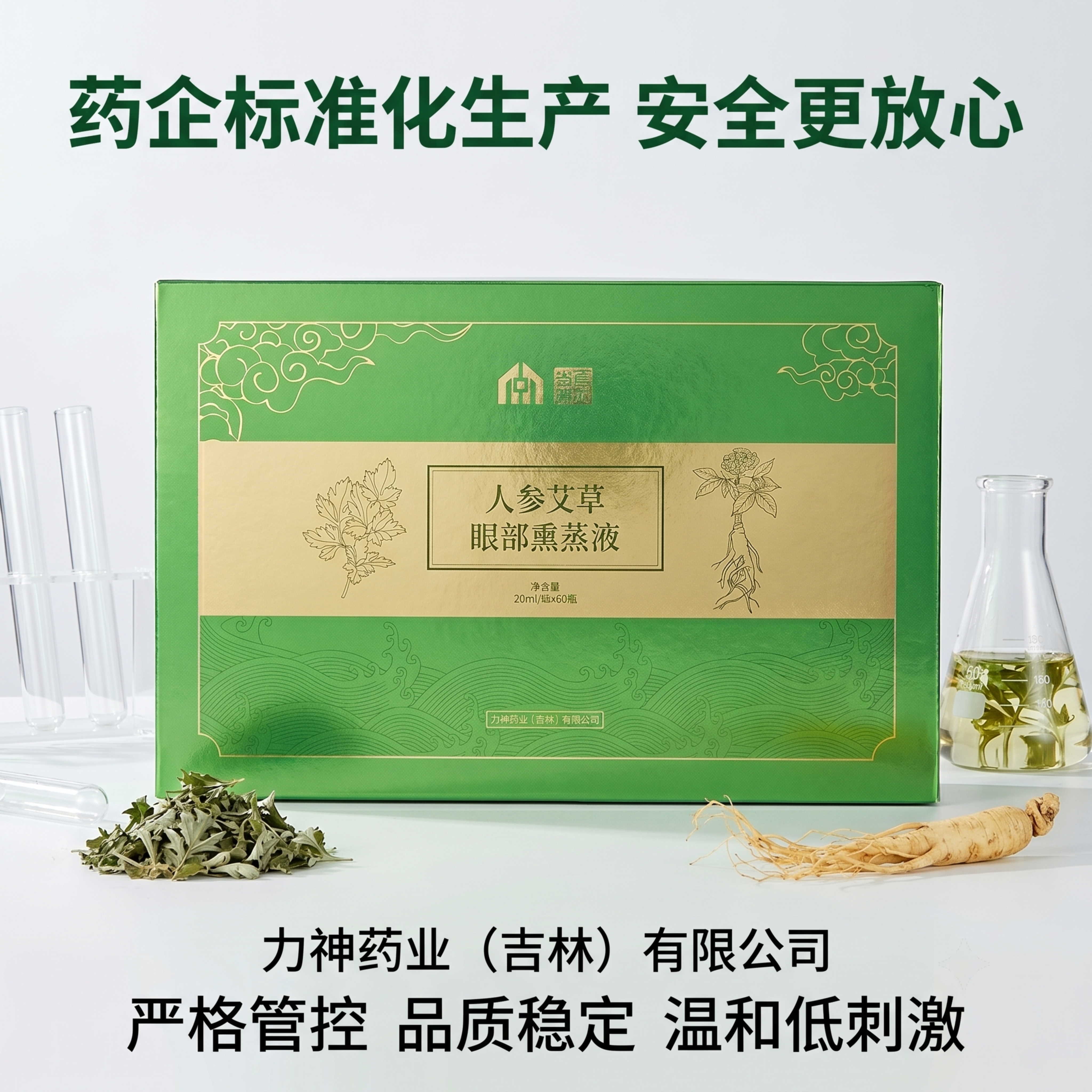 「图片1」，生成一套主图（5张），商品名称是纳是真艾・人参艾草… - 图片创意预览