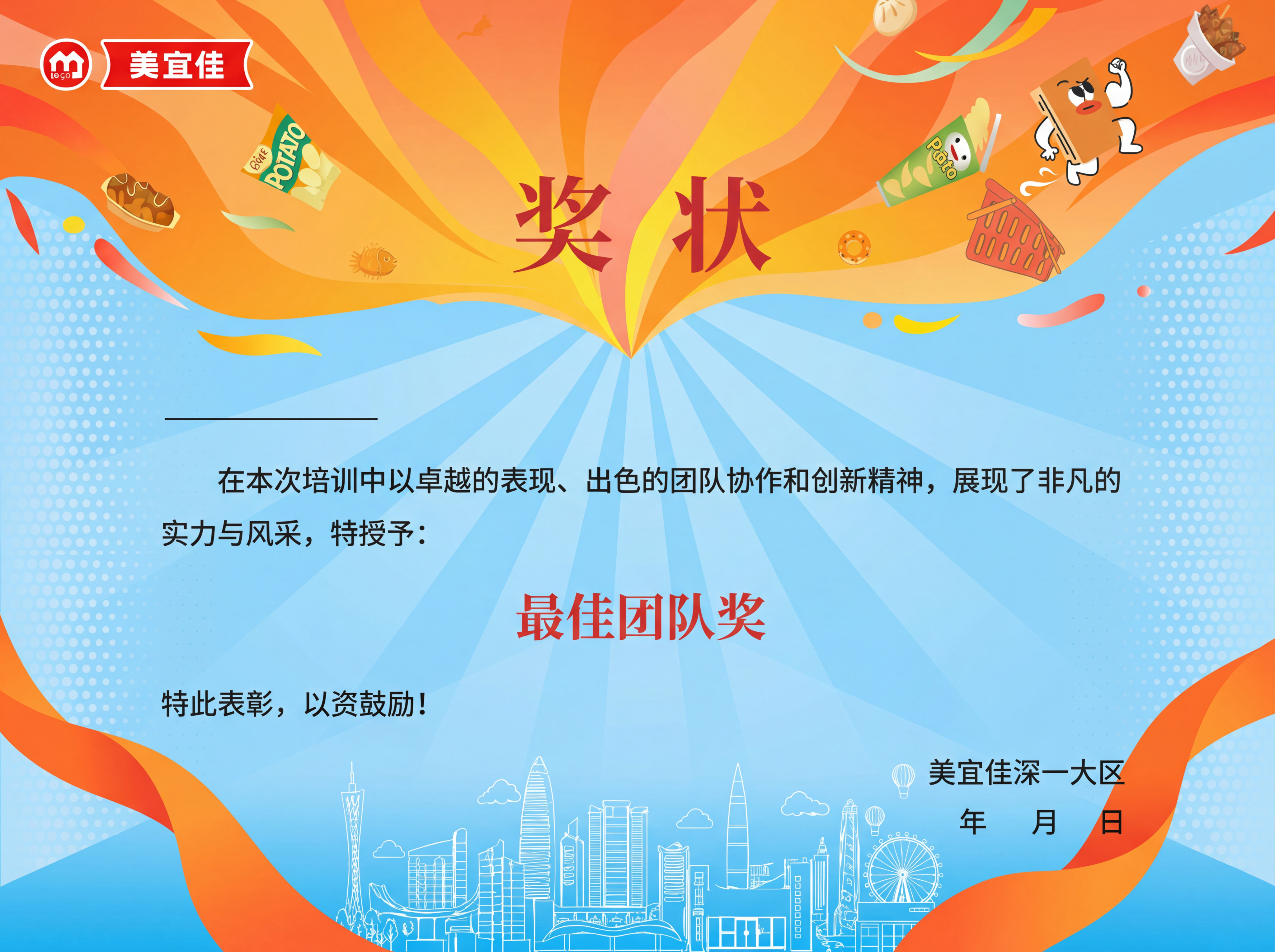 参考第一张图的橙蓝渐变放射风格和扁平化插画元素，重新设计这张奖… - 图片创意预览