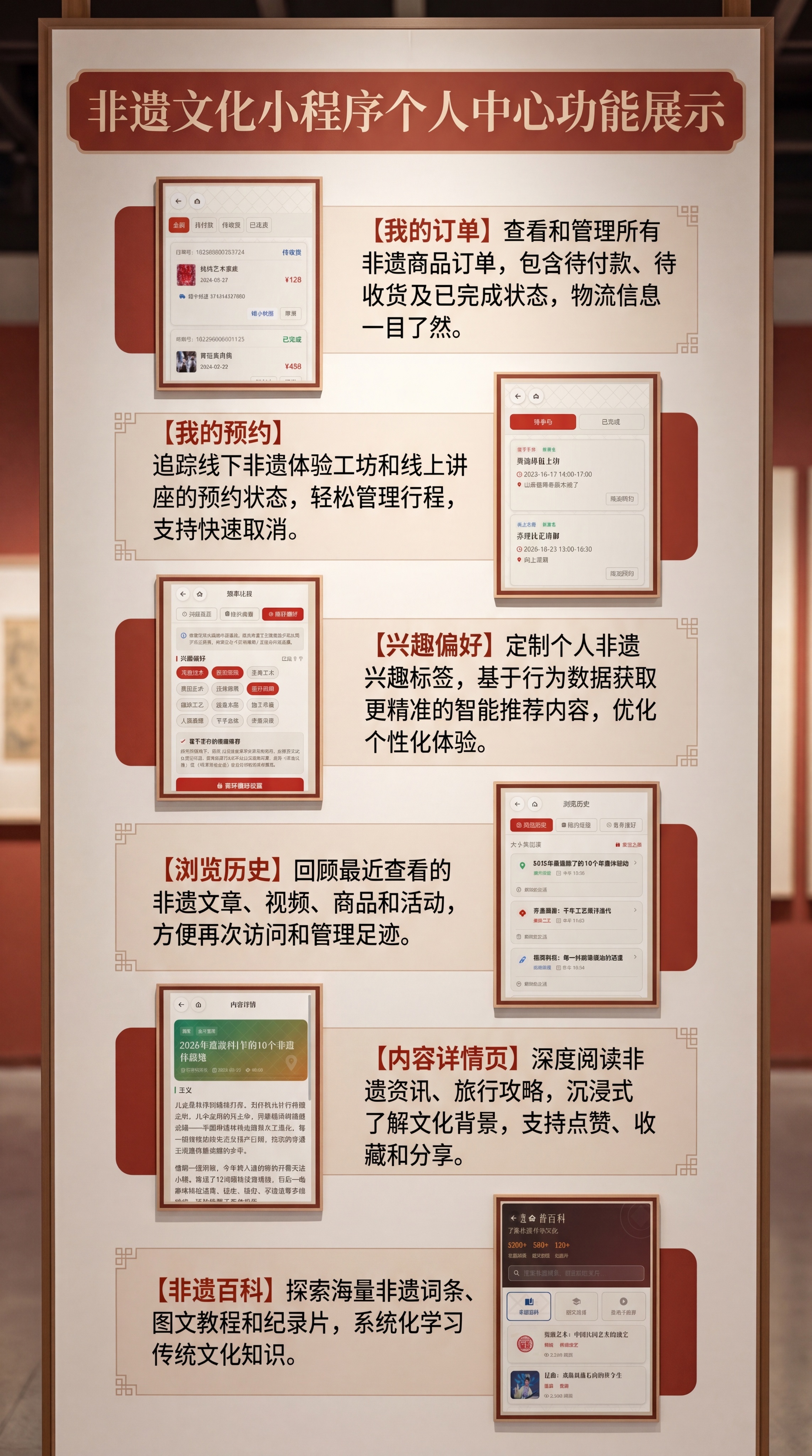 制作竖版UI展示板，将提供的非遗文化小程序界面截图排版在展示板… - 图片创意预览