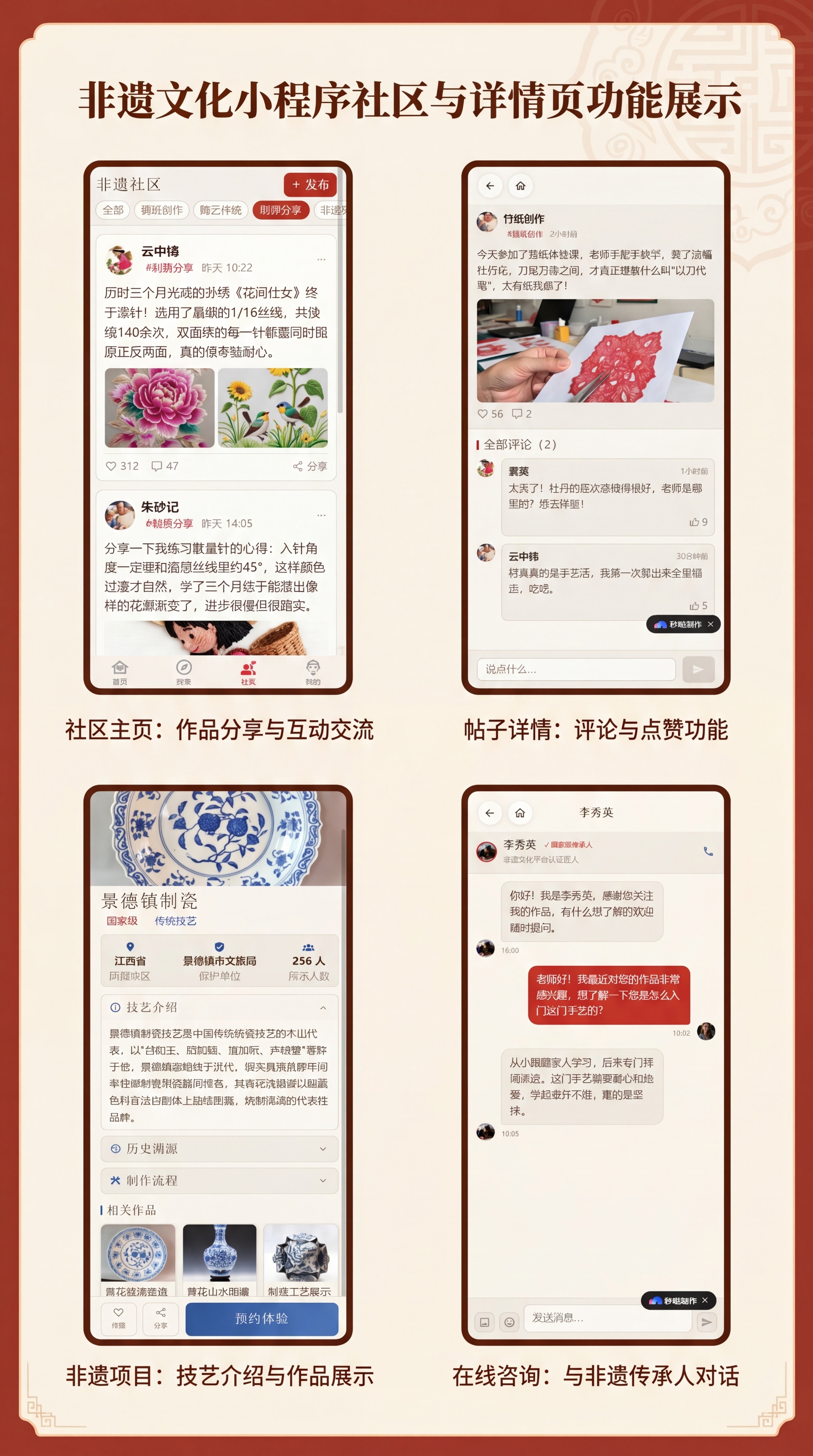 制作竖版UI展示板，将提供的非遗文化小程序社区互动与项目详情界… - 图片创意预览