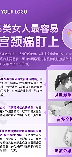 宫颈癌疾病预防知识科普紫色现代风长图海报