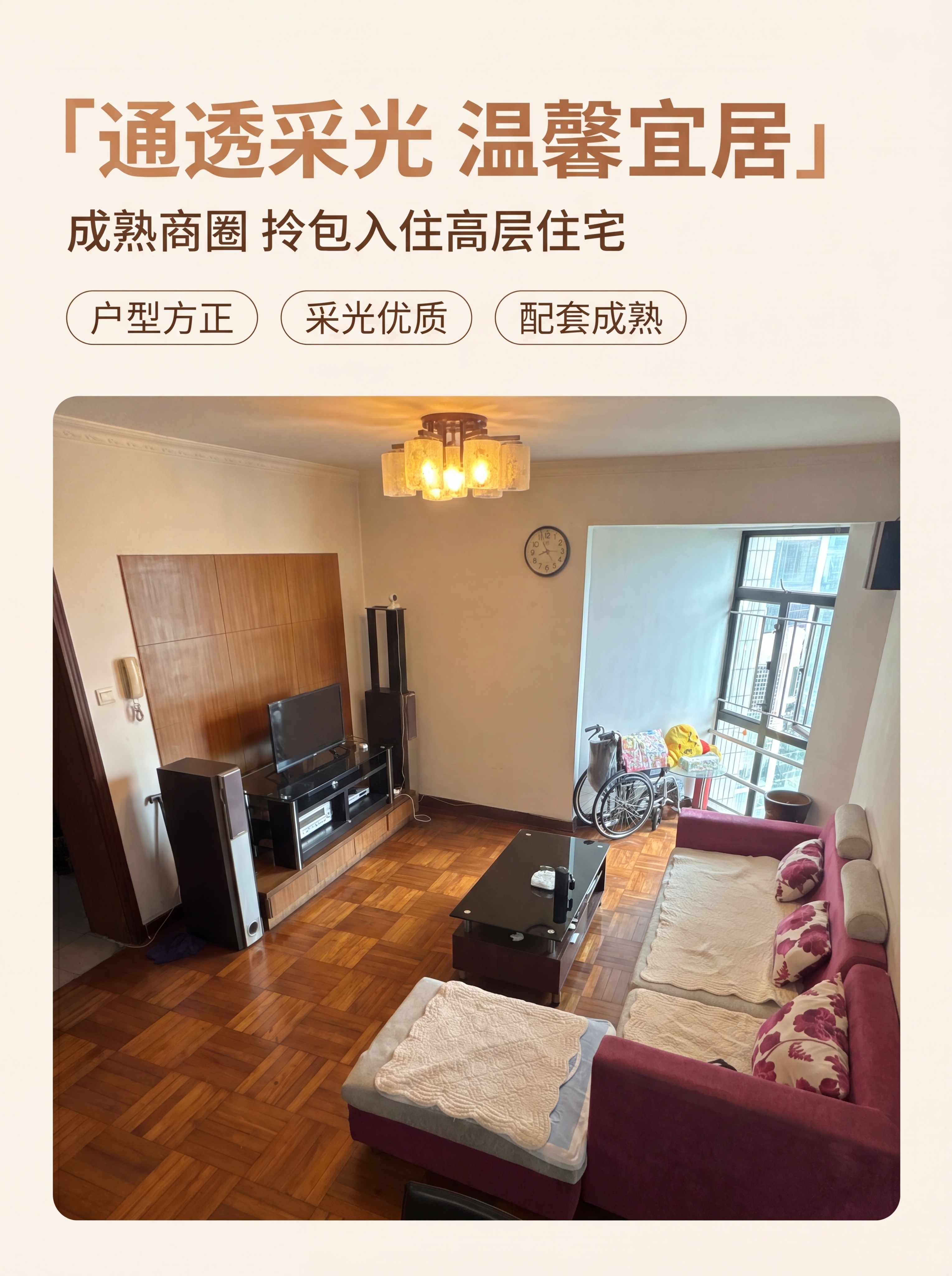 [第1屏] 房地产详情页头图，城市高层温馨宜居二手房源客厅全景… - 图片创意预览