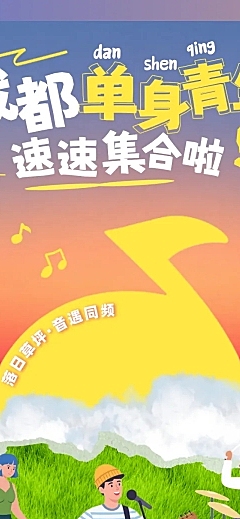 落日草坪音乐节派对青年相亲交友活动宣传卡通风文章长图
