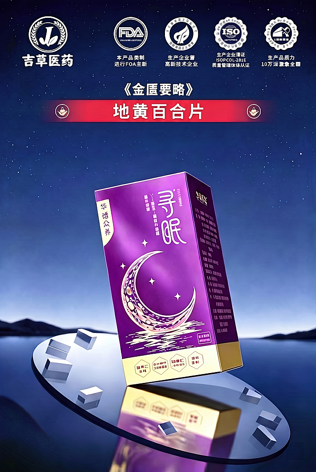 将吉草医药logo右侧的4个认证图标放大，使每个图标外框直径与左侧「吉草医药」logo圆形外框完全等大，图标下方配套说明文字同步按比例放大，所有图标底部文字保持同一水平基线，保持5个顶部模块横向均匀分布，左右留白均衡，其余所有元素（星空背景、产品、删除英文后的排版）都保持不变，保留原图质感和尺寸。