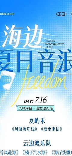 清新潮流夏日音乐节展览门票促销宣传长图海报
