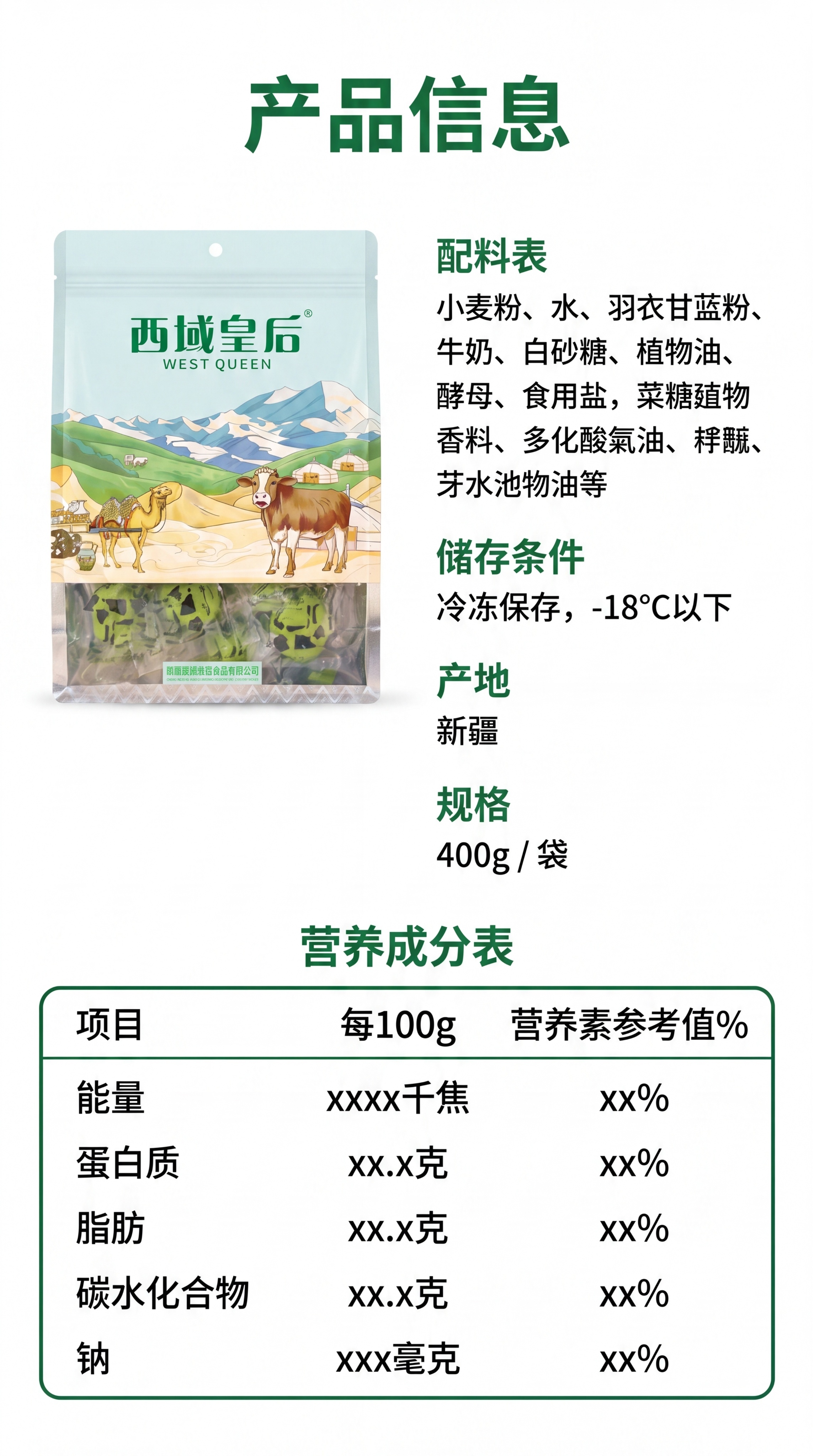 [第8屏] 规格营养信息-羽衣甘蓝爆浆奶包子参数展示，使用【图… - 图片创意预览