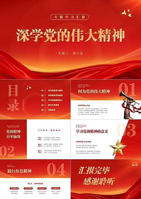 建党节深学党的伟大精神红色文化宣传PPT