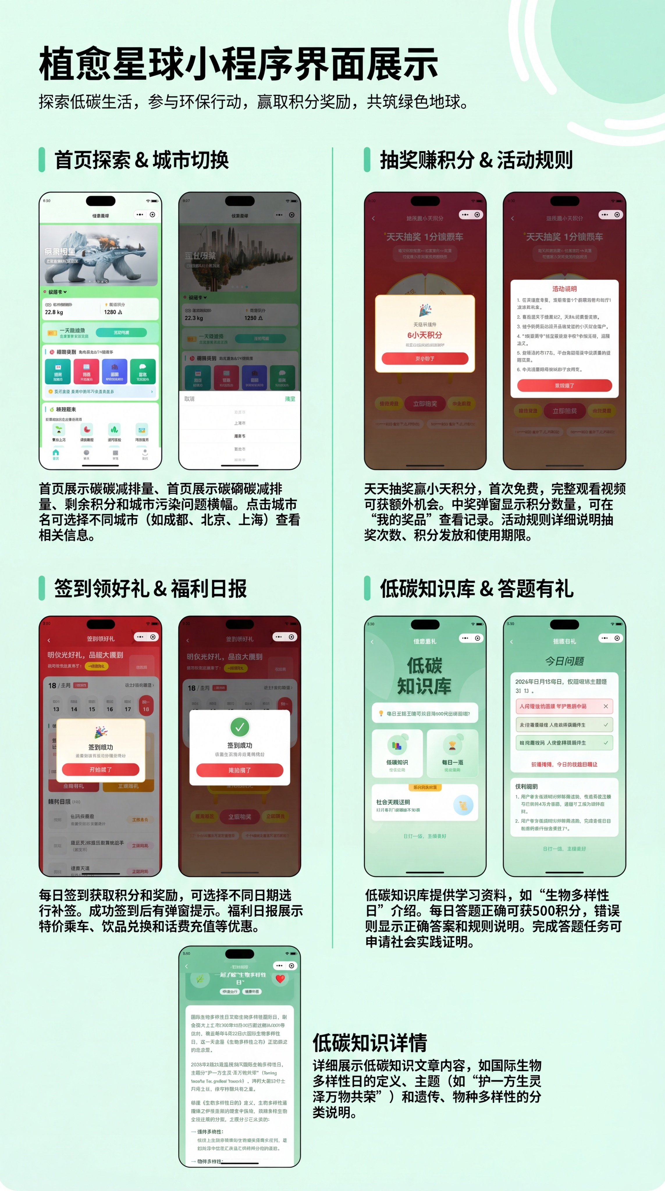 基于10张植愈星球小程序界面截图，生成一张竖版UI展示板，放大… - 图片创意预览