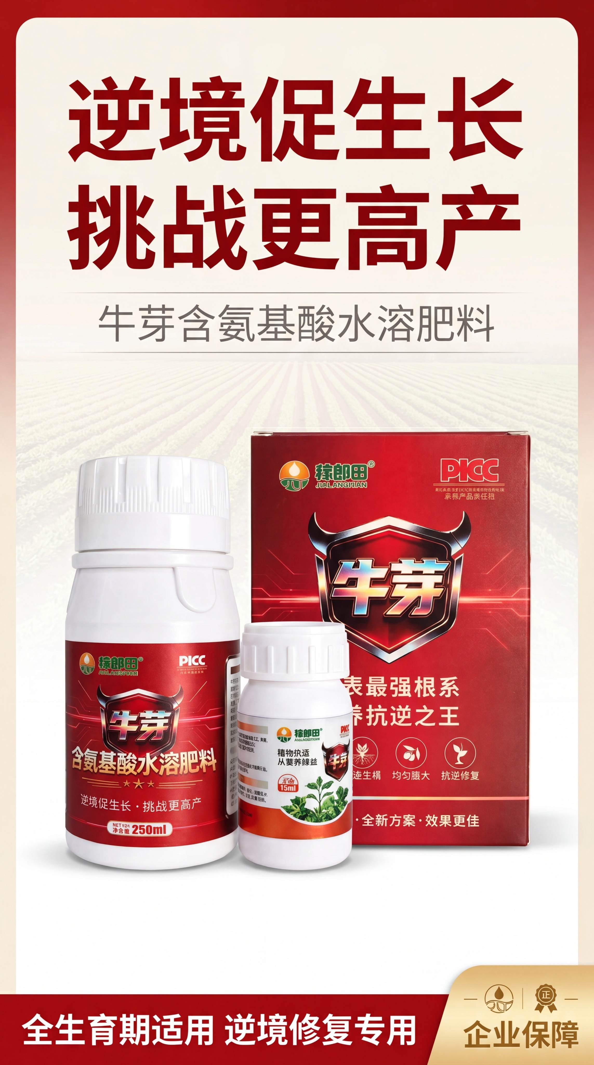 [第1屏] 详情页头图，牛芽含氨基酸水溶肥料主视觉海报。本屏使… - 图片创意预览