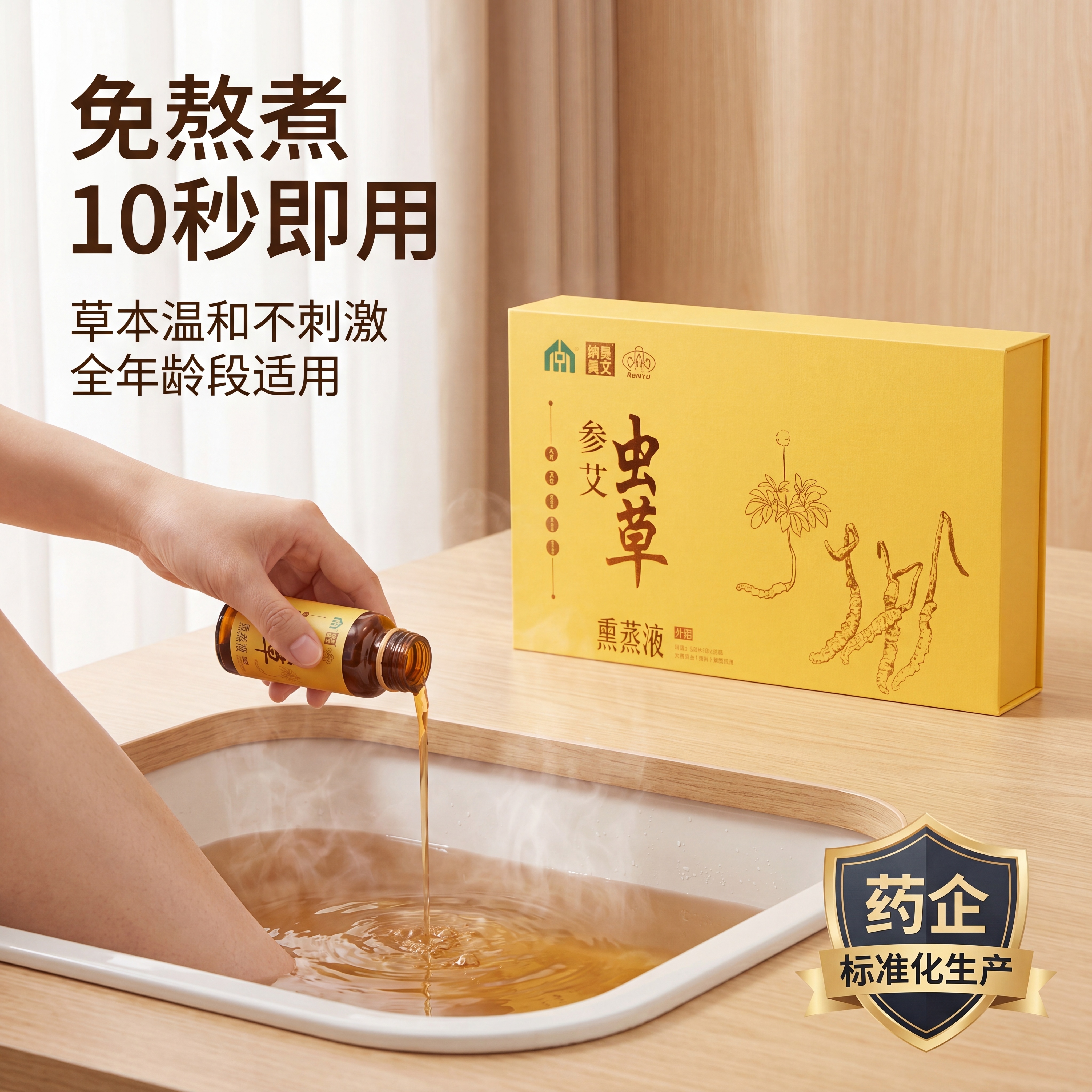 「图片1」，生成一套主图（5张），商品名称是纳是真艾・参艾虫草… - 图片创意预览