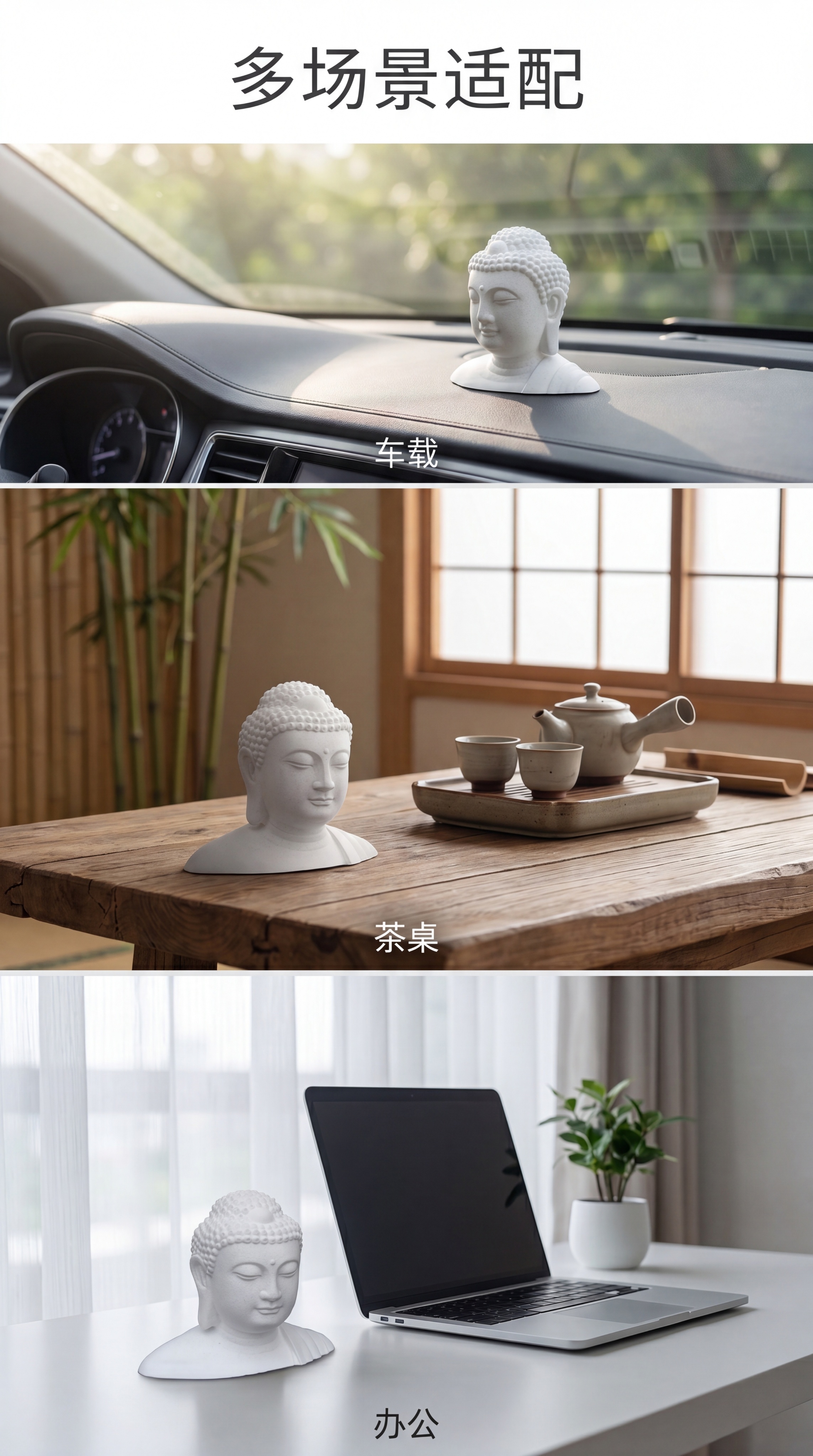 [第7屏] 多场景组合展示，全场景综合排版呈现迷你佛首扩香石多… - 图片创意预览