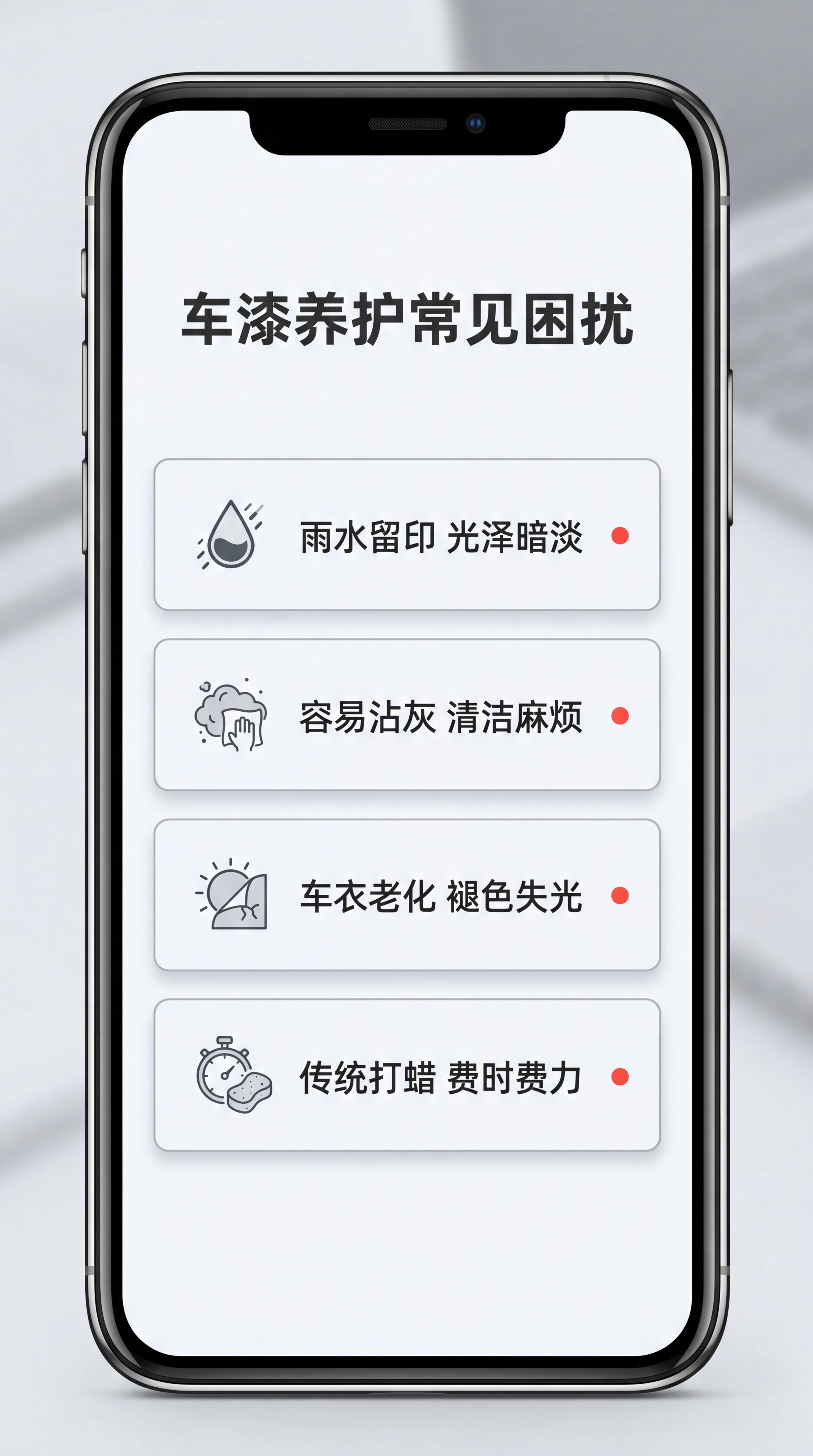 [第2屏] 车漆养护痛点直击页，展示车主常见车漆养护困扰。本屏… - 图片创意预览