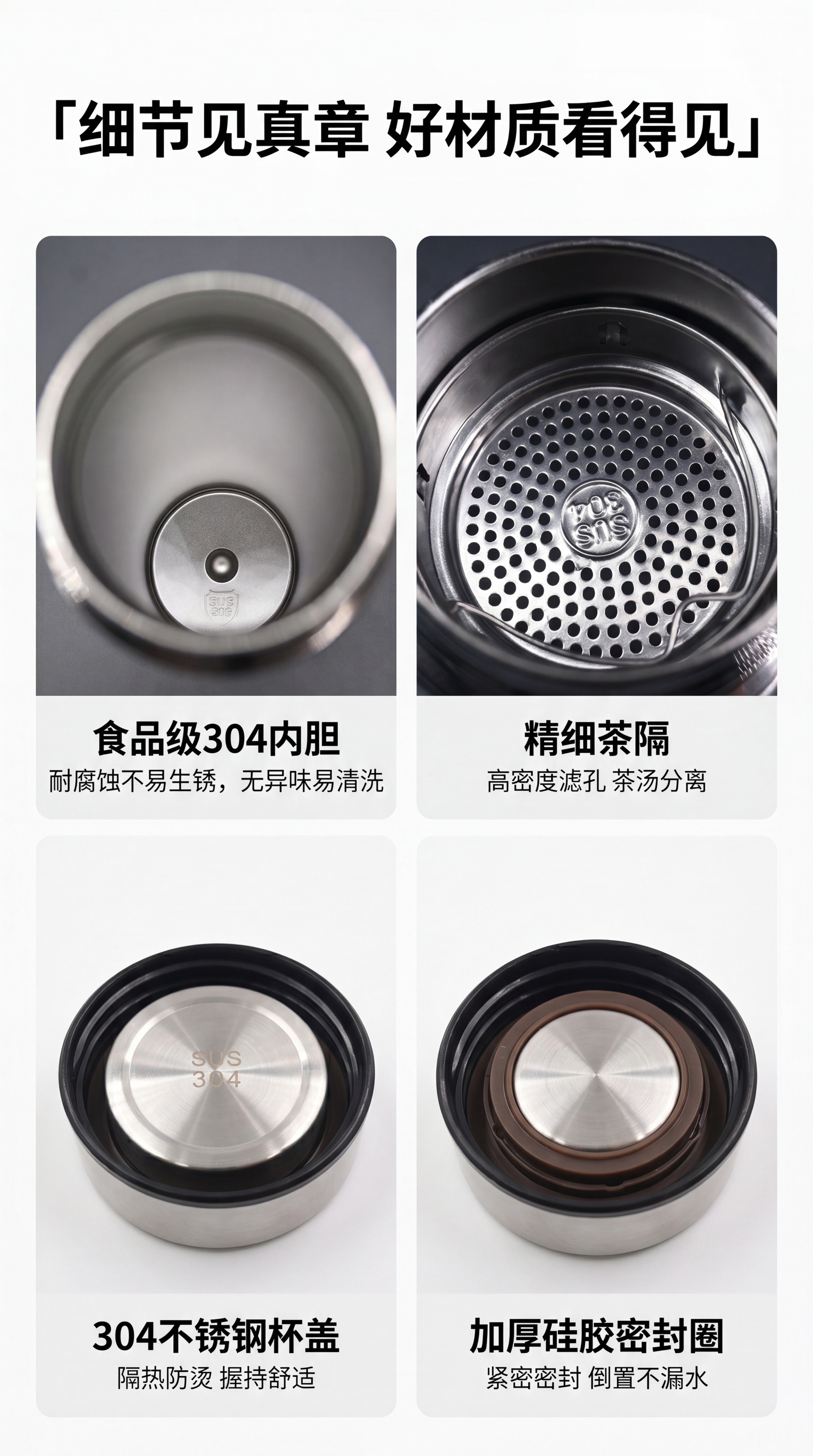 [第3屏] 结构材质四宫格解析，展示西武保温杯四大核心结构优势… - 图片创意预览