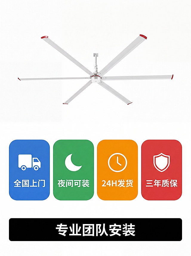 [第5屏] 服务保障页，白色背景，上方预留白色6叶工业大吊扇产品小图位置，保持产品结构与【图5】一致，下方预留四个并排服务保障模块位置：第一个蓝色模块"全国上门"+卡车图标、第二个绿色模块"夜间可装"+月亮图标、第三个橙色模块"24H发货"+时钟图标、第四个红色模块"三年质保"+盾牌图标，每个模块预留圆角矩形背景+白色图标+白色文字位置，底部预留黑色横条位置写"专业团队安装"。
[氛围/风格] 简约清晰，模块分明，专业可靠设计风格。
[元素布局] 上方产品小图占上方1/4，下方四个服务模块均匀并排，底部信息通栏，间距均匀，排版整齐。
[光影质感] 均匀明亮光照，每个模块清晰展示。
[配色色系] 背景纯白色#FFFFFF，模块分别使用蓝色、绿色、橙色、红色，文字图标白色，底部黑色横条白色文字。
[视角构图] 从上到下排版，模块均匀分布，视觉平衡。
[文字版式] 每个模块文字居中，图标在上文字在下，清晰易识别，底部文字清晰。
[比例分辨率] 3:4竖版比例，4K分辨率，文字清晰可辨，高清画质。
[负向提示词] 模块变形，文字错位，颜色偏差，产品变形，水印