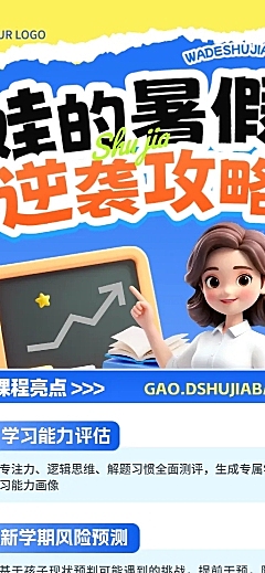 K12教育培训暑假班夏季课程营销宣传卡通风长图海报