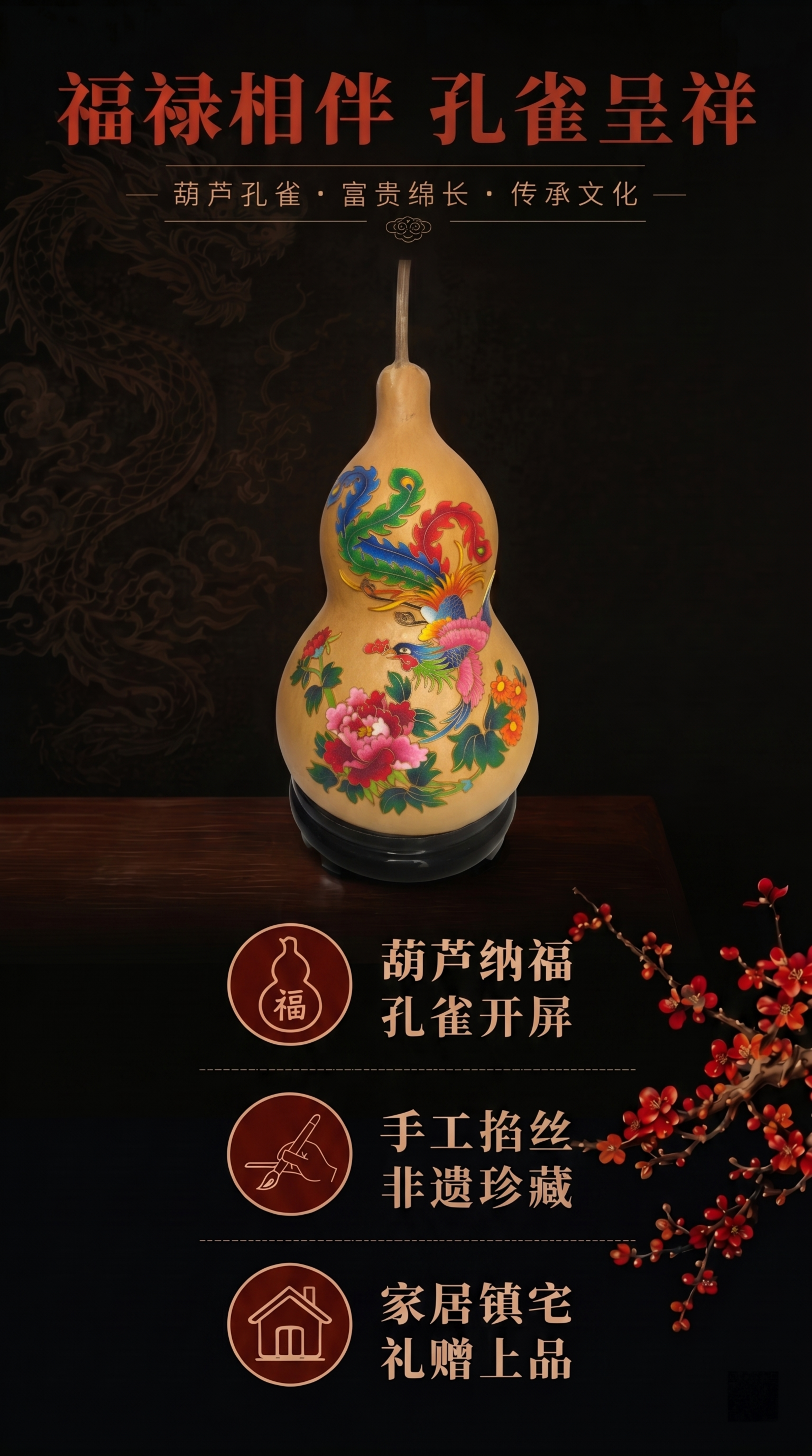 保留图1的整体背景、木桌、梅花、龙纹暗底等所有元素不变，只替换… - 图片创意预览
