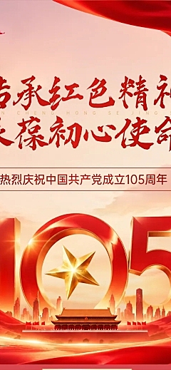 融媒体政务组织党政资讯政务宣传长图海报