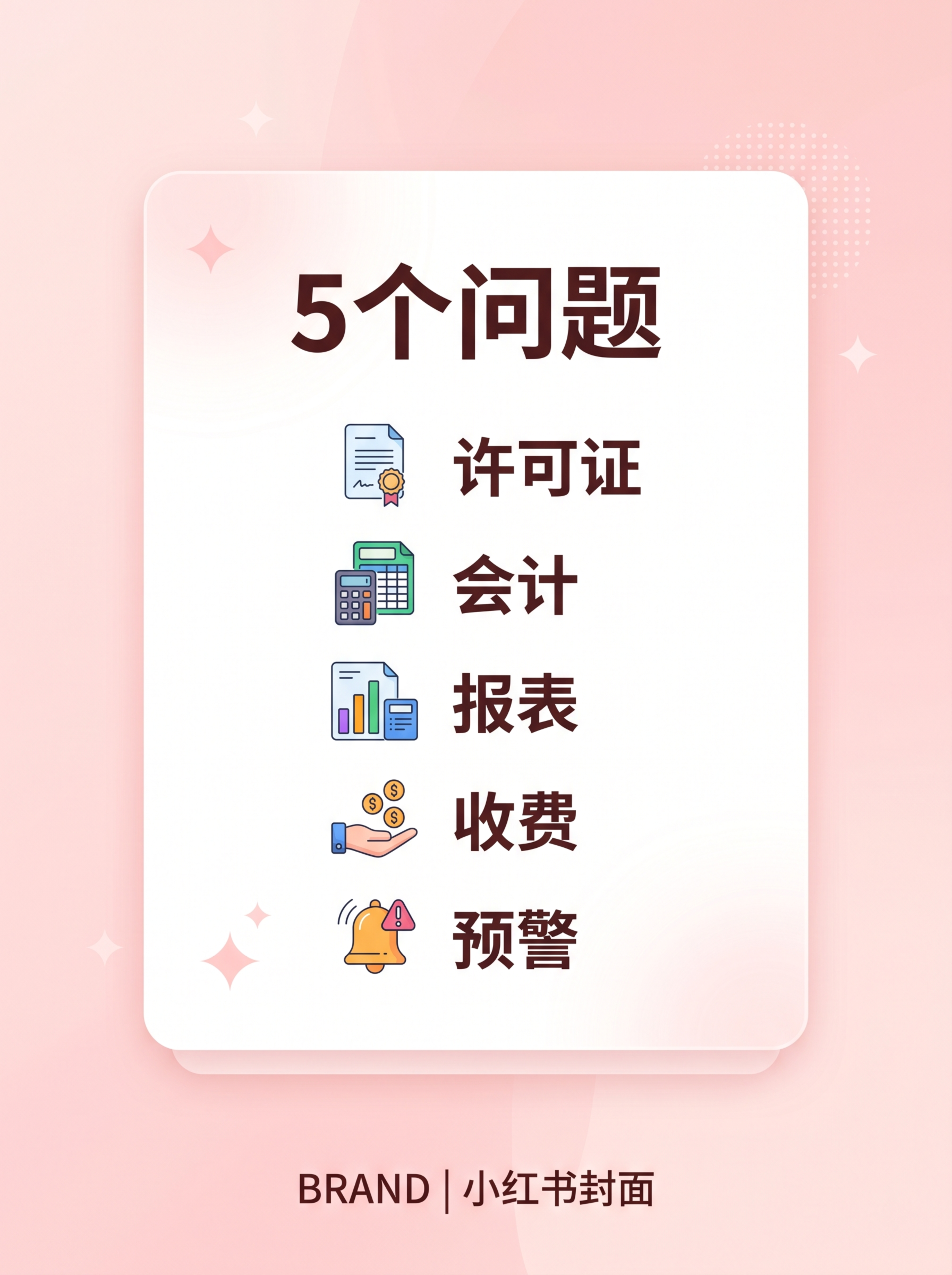 小红书竖版封面，比例3:4，简约温暖风格，浅粉色渐变背景，中间… - 图片创意预览
