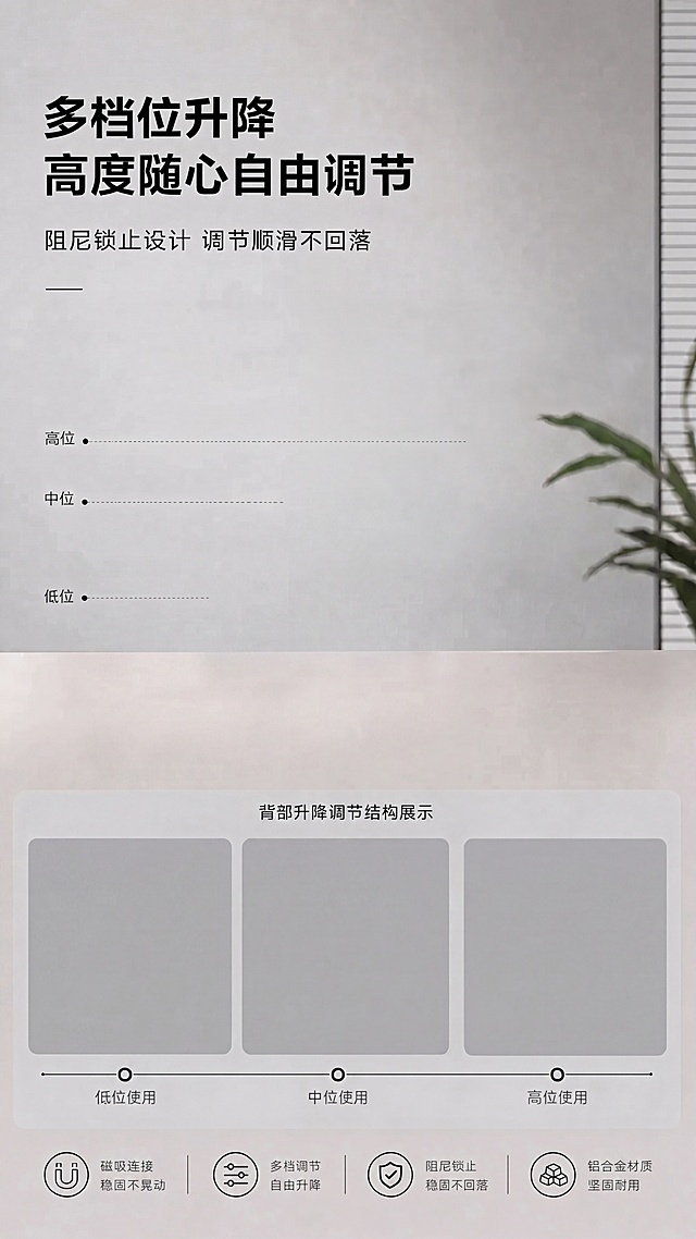 完全沿用原图整张画面的构图、浅灰色墙面、哑光浅灰白桌面、右侧绿植，保留全部文字标题、高低位虚线标注、下方三格结构图框、底部四大功能图标排版布局，彻底删除画面里所有银色磁吸支架、平板设备，画面中不保留任何支架、平板实物，所有文字线条分毫不改，只保留干净完整背景、背景光影、墙面质感、桌面肌理，画面尺寸、比例、光影色调和原图完全统一，无产品杂物，留白干净简约，作为数码详情页背景底版，高清写实，质感柔和均匀