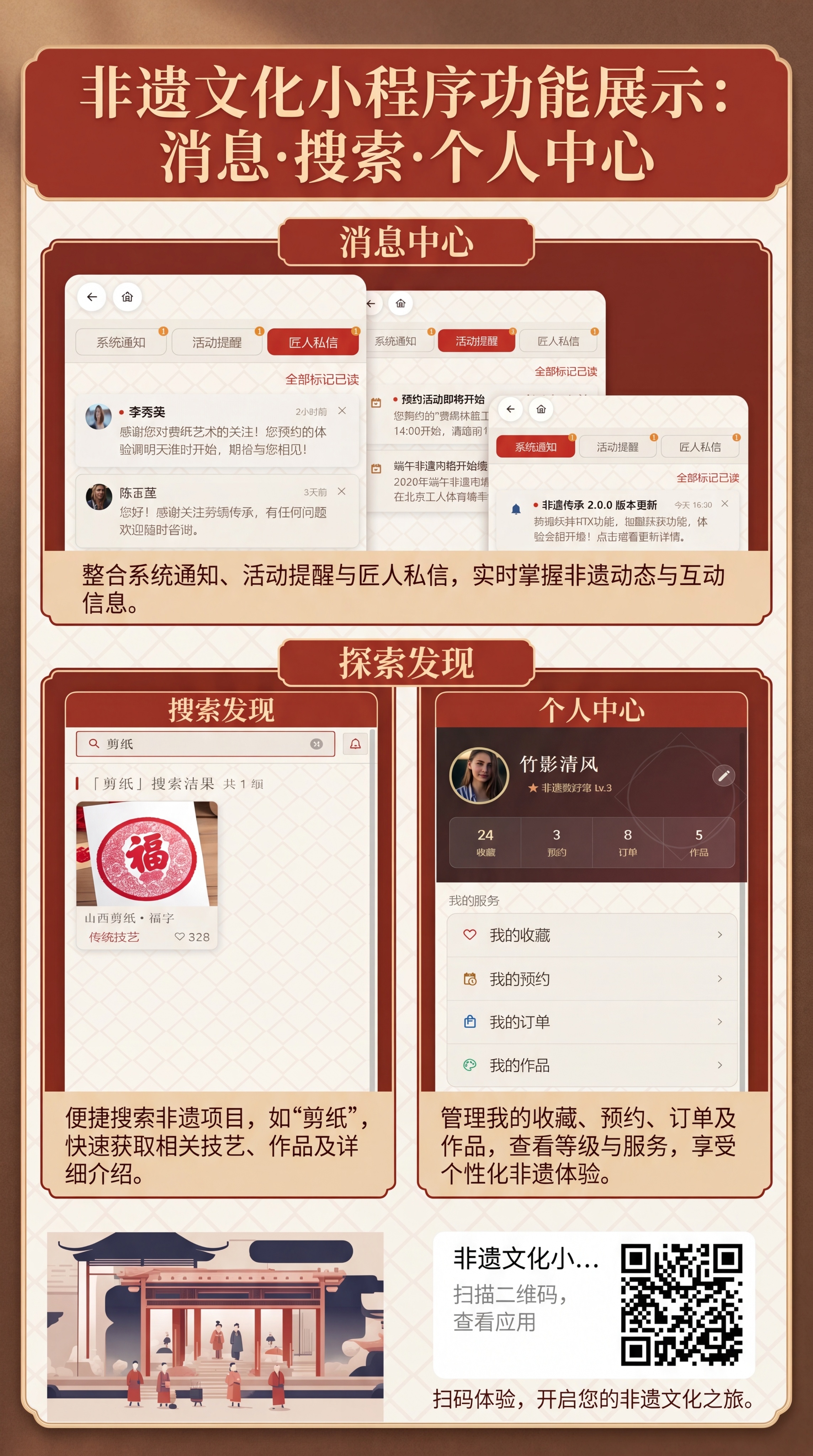 制作竖版UI展示板，将提供的非遗文化小程序消息通知、搜索结果和… - 图片创意预览