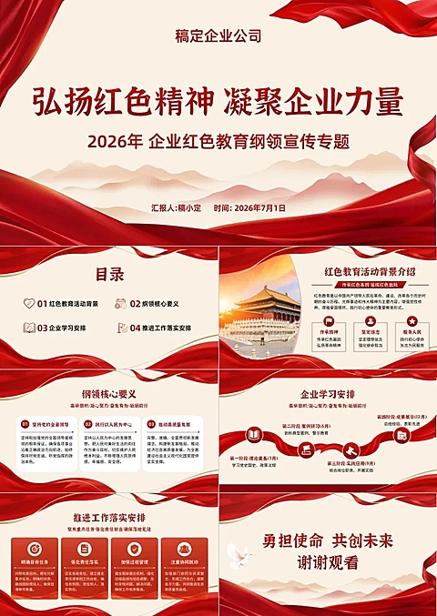 红色党政风企业党建活动会议精神学习PPT套装