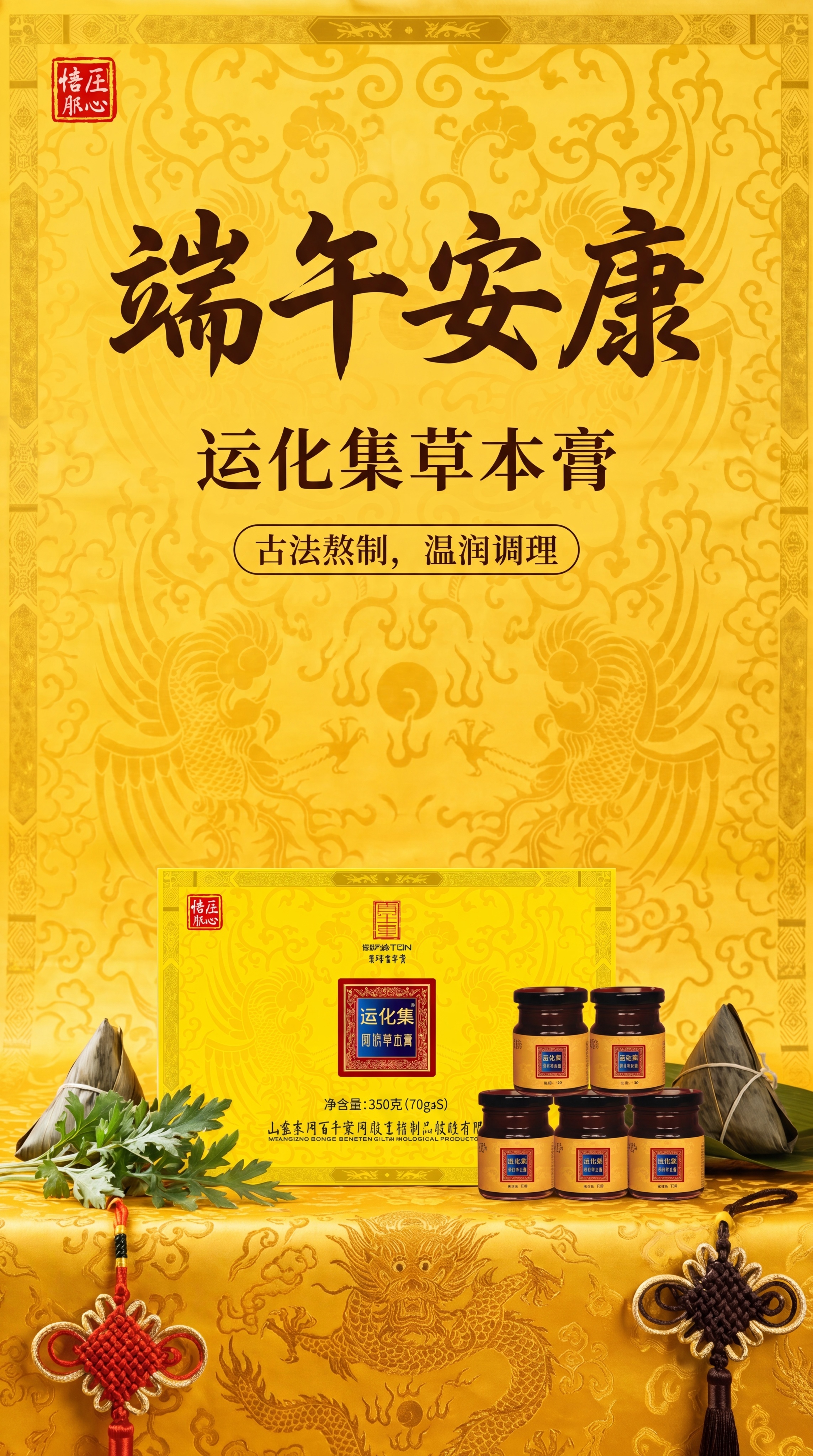 端午安康，运化集阿腑草本膏，清新大气端午节主题海报，写实商业摄… - 图片创意预览