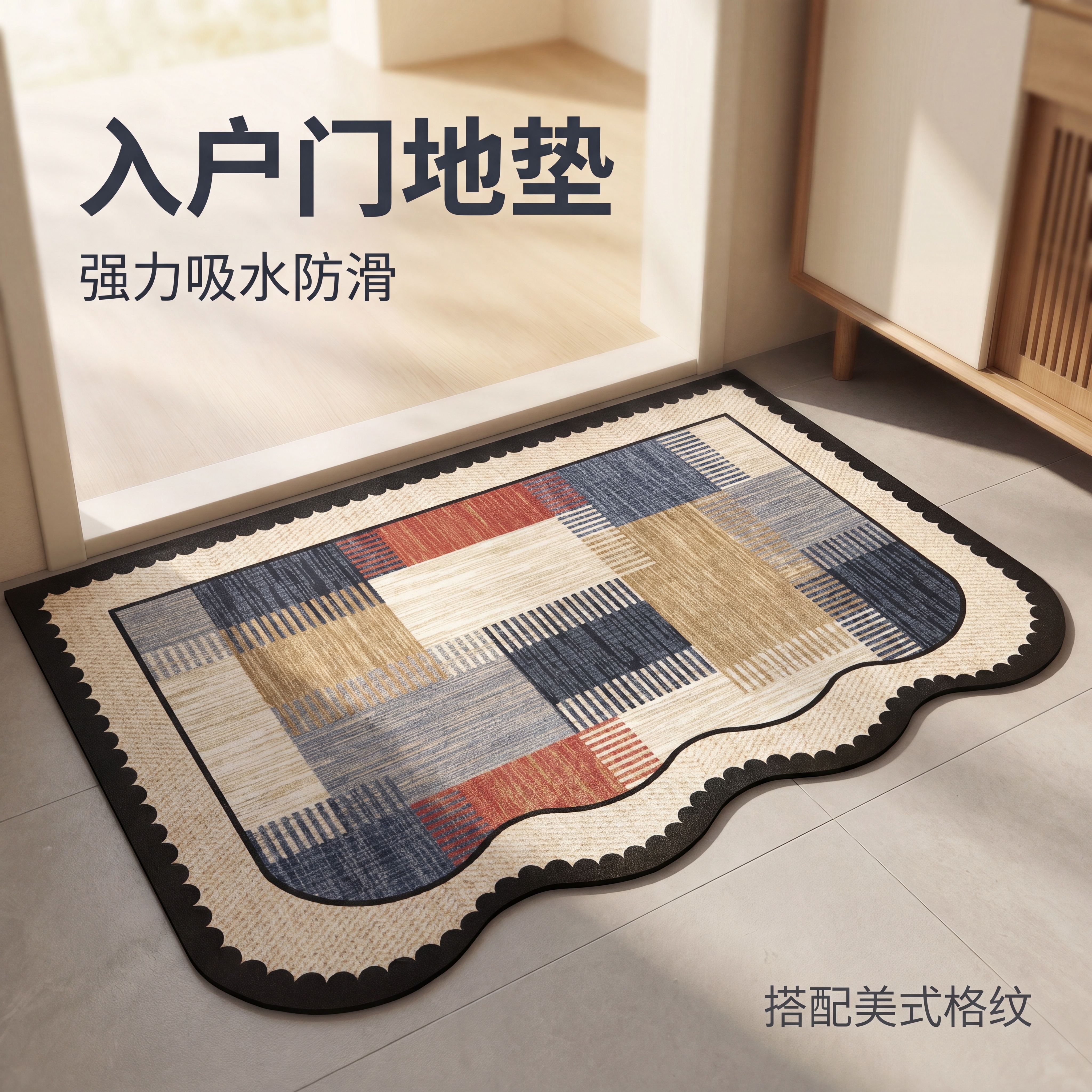 [主图-1] 入户门地垫门前景氛围展示首图。 [氛围风格] 温… - 图片创意预览