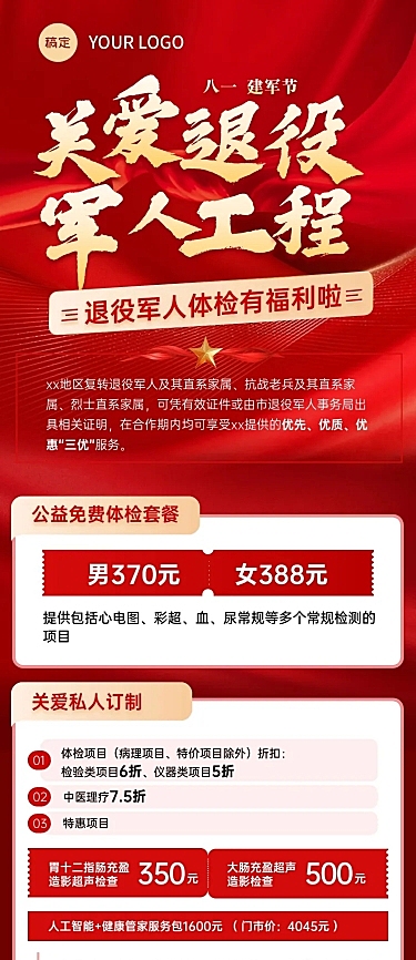 八一建军节关爱退役军人体检促销活动宣传红色现代风长图海报