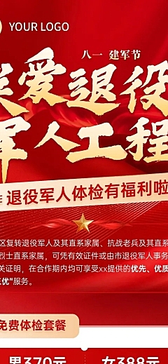 八一建军节关爱退役军人体检促销活动宣传红色现代风长图海报