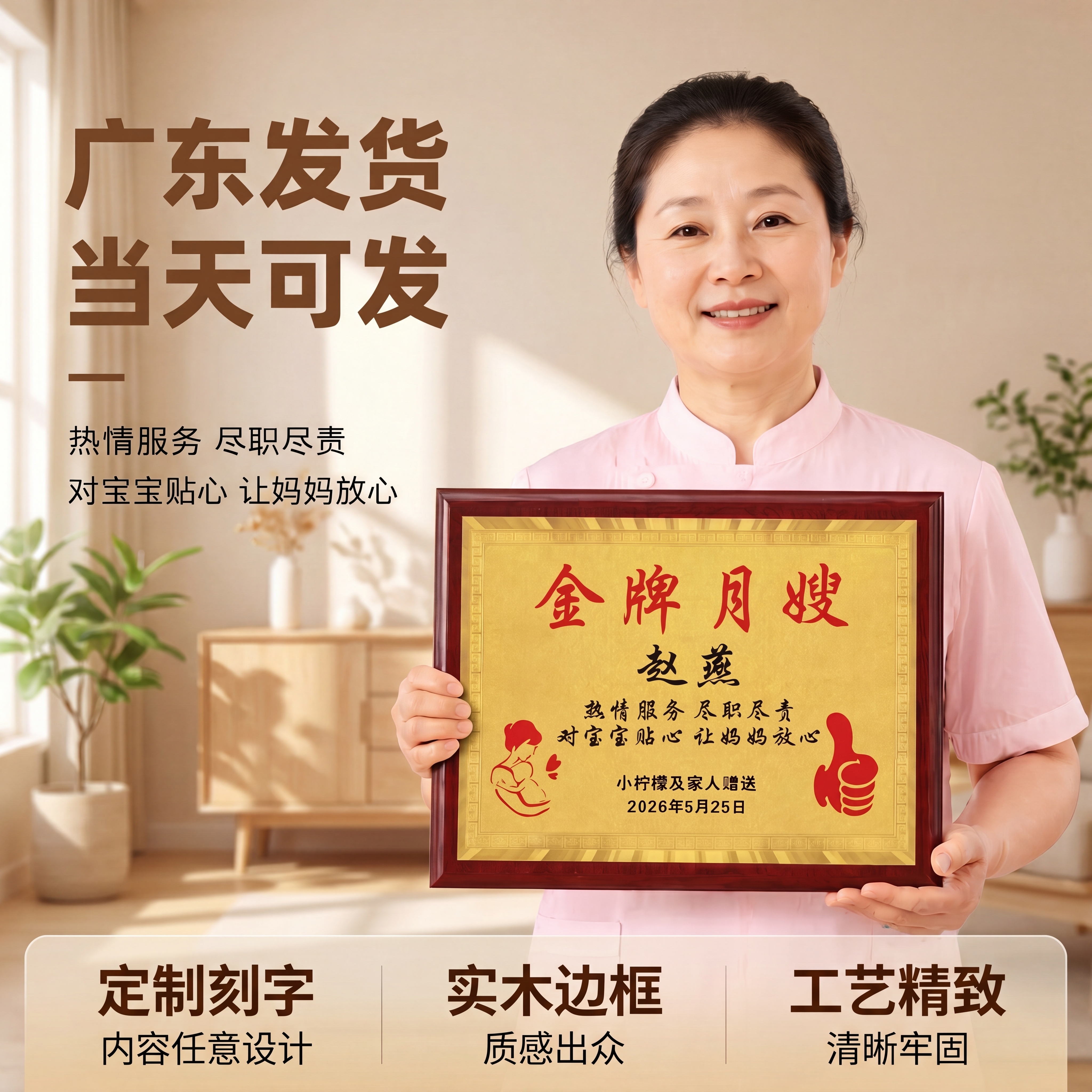 [主图-1] 感谢月嫂奖牌首图场景展示；氛围风格温馨专业暖调家… - 图片创意预览