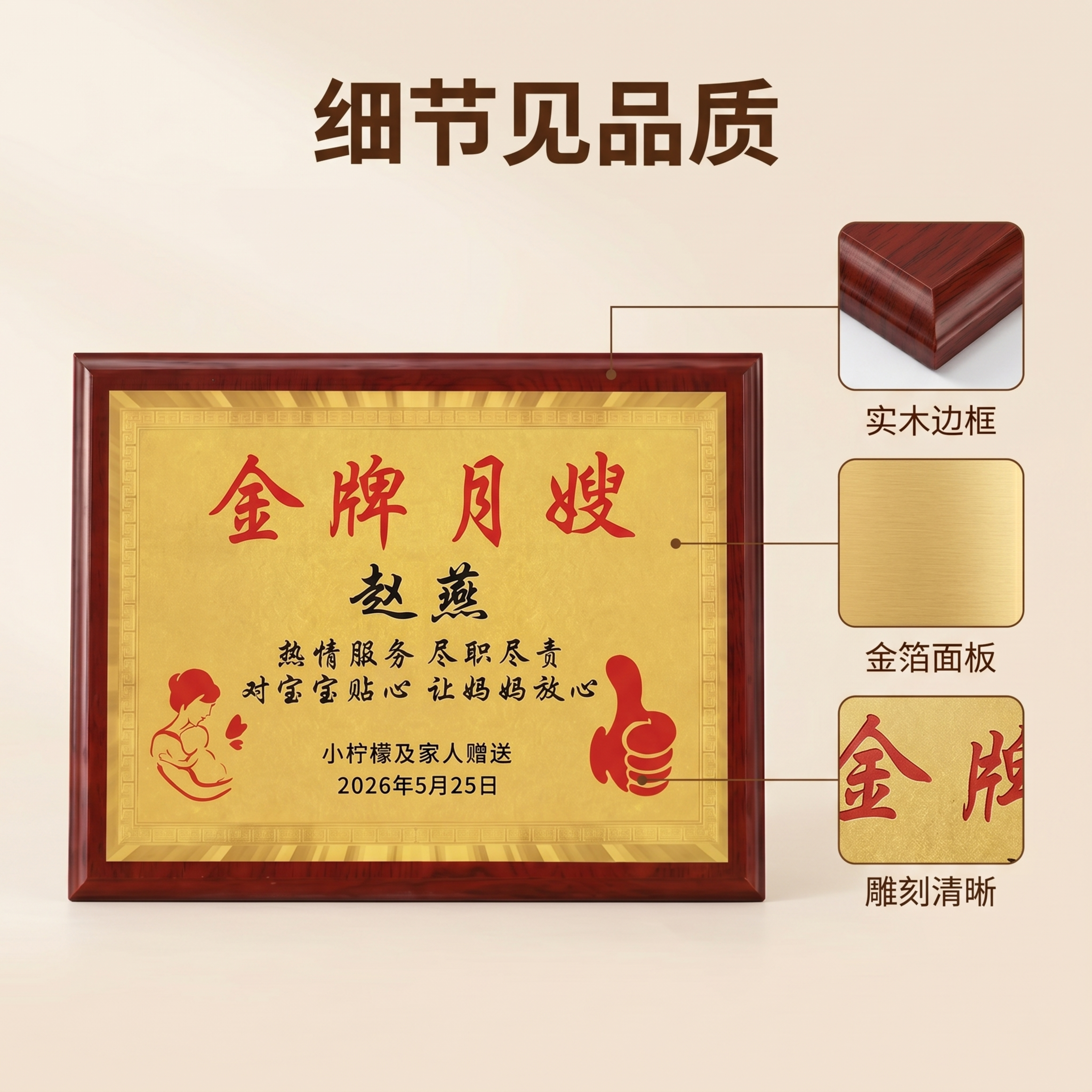 [主图-2] 感谢月嫂奖牌核心亮点标注展示；氛围风格简约清晰，… - 图片创意预览