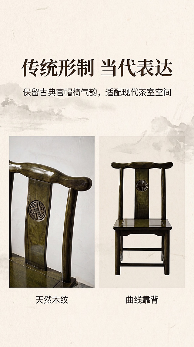 [第2屏] 金丝楠木官帽椅设计美学叙事。本屏使用【图1】【图3】组合展示椅子造型。
[氛围/风格] 简约设计叙事风，淡雅宣纸底，雅致国风，低饱和配色。
[元素布局] 上半区域文案区，下半区域左右分栏，分别展示靠背和整体造型，保持产品结构颜色与原图一致；背景搭配浅米宣纸纹理，增加中式氛围感。
[光影质感] 均匀柔和光，产品细节清晰可见，无强烈阴影。
[配色色系] 全局底色 #F5F1E8，主色浅米宣纸纹，辅助色深棕文字，乌木产品色。
[视角构图] 产品细节和整体分块展示，信息分区清晰，阅读流畅。
[文字版式] 顶部主标题「传统形制 当代表达」，副标题「保留古典官帽椅气韵，适配现代茶室空间」；下方分栏标注「天然木纹」「曲线靠背」，文字清晰不遮挡产品主体。
[比例分辨率] 9:16 竖版比例，4K分辨率，文字清晰可辨，高清画质。
[负向提示词] 结构错误，颜色偏差，文字过小，水印，背景杂乱。