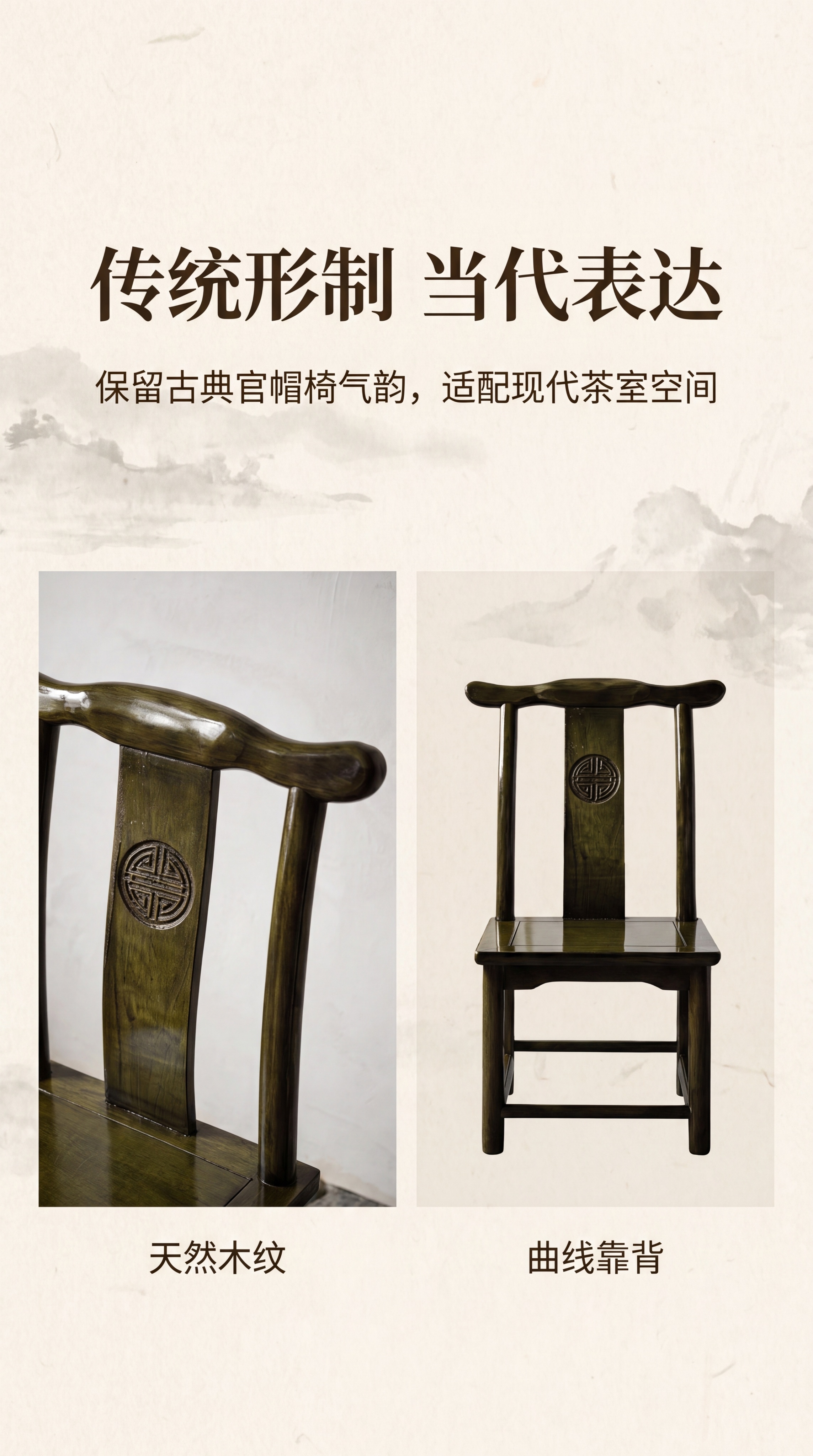 [第2屏] 金丝楠木官帽椅设计美学叙事。本屏使用【图1】【图3… - 图片创意预览