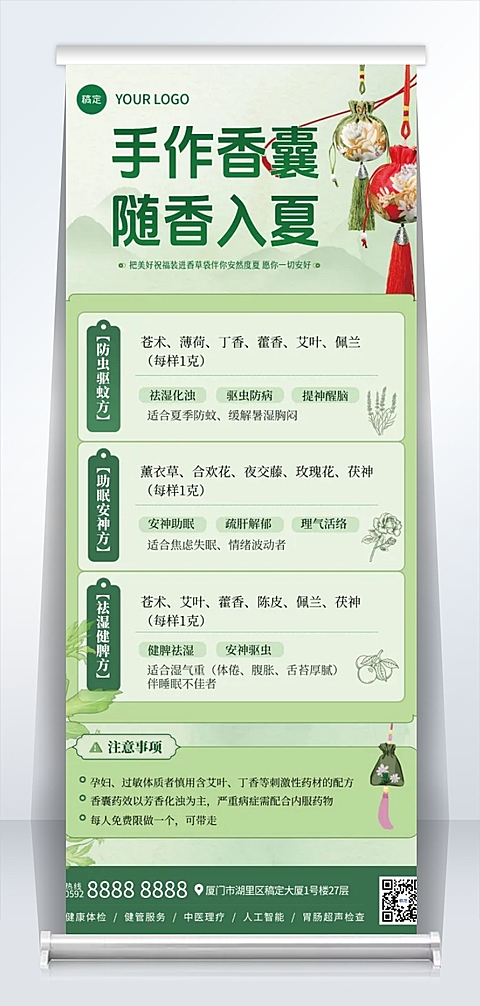 夏季香囊手工制作分享养生知识分享易拉宝