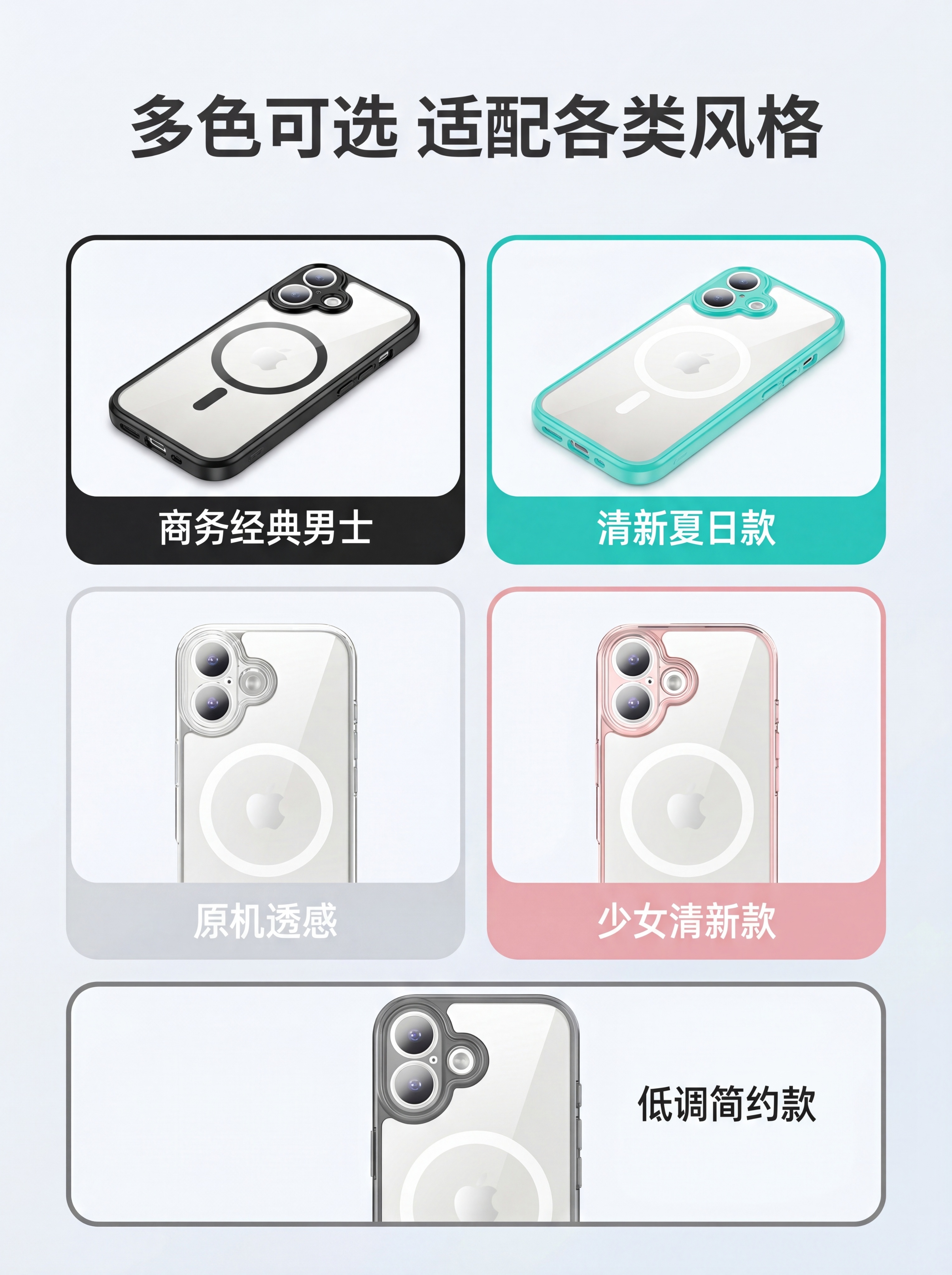 [第9屏] 适配人群展示，不同配色苹果17磁吸手机壳满足各类人… - 图片创意预览