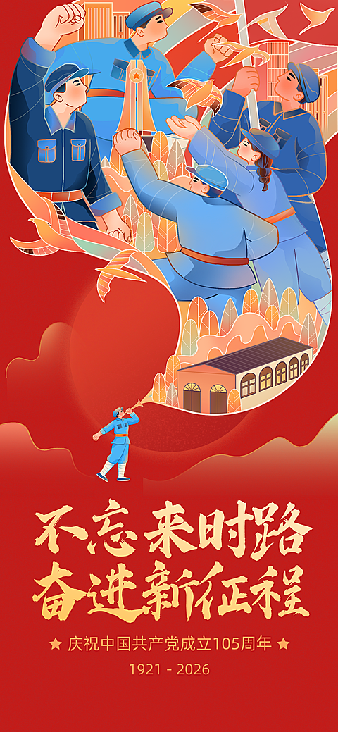 七一建党节党政党建宣传国潮手绘朋友圈手机海报