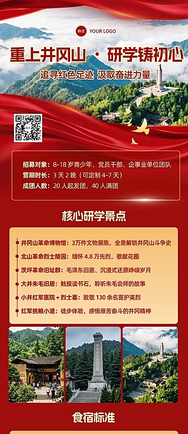 七一建党节井冈山红色研学旅游促销宣传长图海报