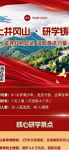 七一建党节井冈山红色研学旅游促销宣传长图海报