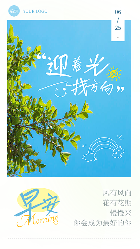 文艺清新风早安治愈语录心情日签竖版海报