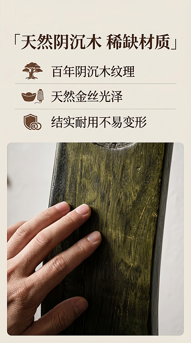 [第3屏] 金丝楠木阴沉木材质解析。本屏使用【图2】放大展示木材天然纹理。
[氛围/风格] 材质特写叙事风，真实木纹质感，自然沉稳氛围。
[元素布局] 上半区域文案区介绍材质卖点，下半区域放大展示椅子靠背木纹细节，保持木纹纹理和乌木色与原图一致；左侧增加手部触摸细节，凸显天然质感。
[光影质感] 侧光突出木纹凹凸肌理，光影层次分明，清晰展示天然材质。
[配色色系] 全局底色 #E8E4DC，主色乌木金丝楠本色，辅助文字深棕，浅底突出产品。
[视角构图] 特写视角聚焦材质，文案在上，特写在下，信息层级清晰。
[文字版式] 主标题「天然阴沉木 稀缺材质」，下方三行卖点：「百年阴沉木纹理」「天然金丝光泽」「结实耐用不易变形」；采用icon配文字，排版规整，文字清晰可读。
[比例分辨率] 9:16 竖版比例，4K分辨率，文字清晰可辨，高清画质。
[负向提示词] 纹理模糊，颜色失真，变形，文字错乱，水印。