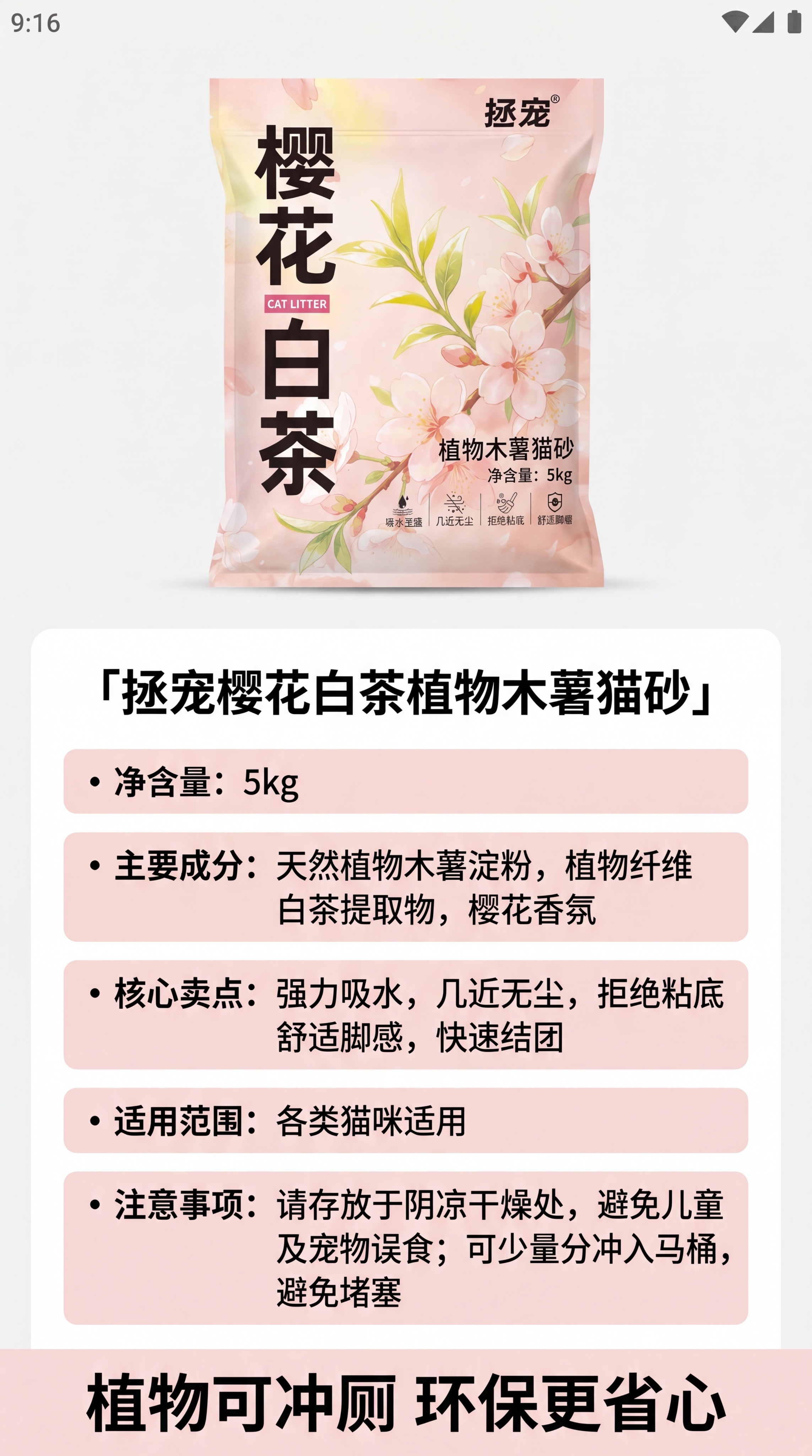 [第7屏] 产品规格参数与总结，说明环保可冲厕优势。本屏使用【… - 图片创意预览