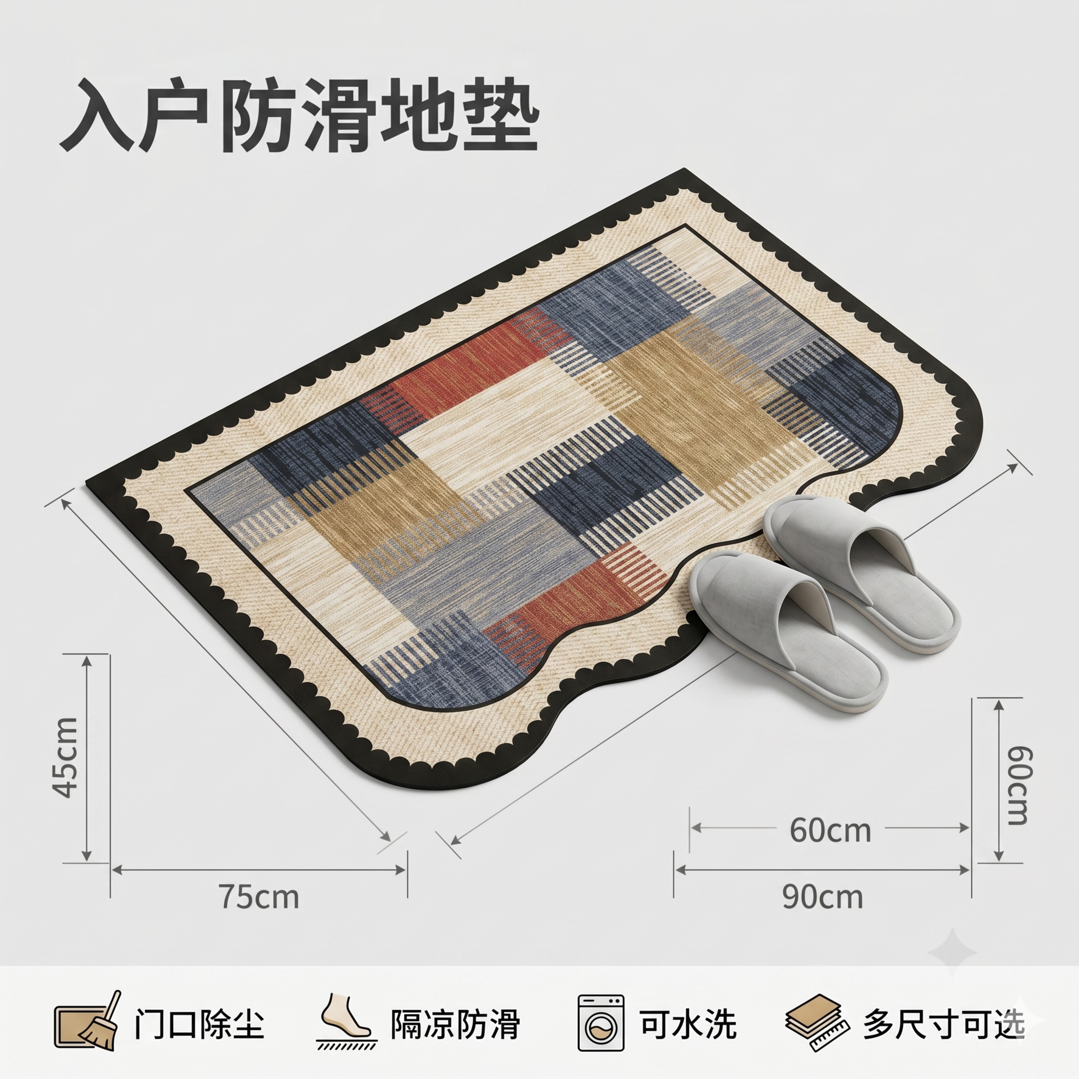 [主图-5] 入户门地垫尺寸信息总结图。 [氛围风格] 清晰直… - 图片创意预览