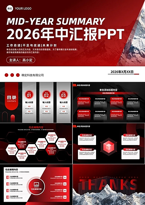 2026企业年中汇报述职商务风PPT套装