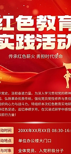 71建党节企业党支部红色教育主题活动宣传竖版海报