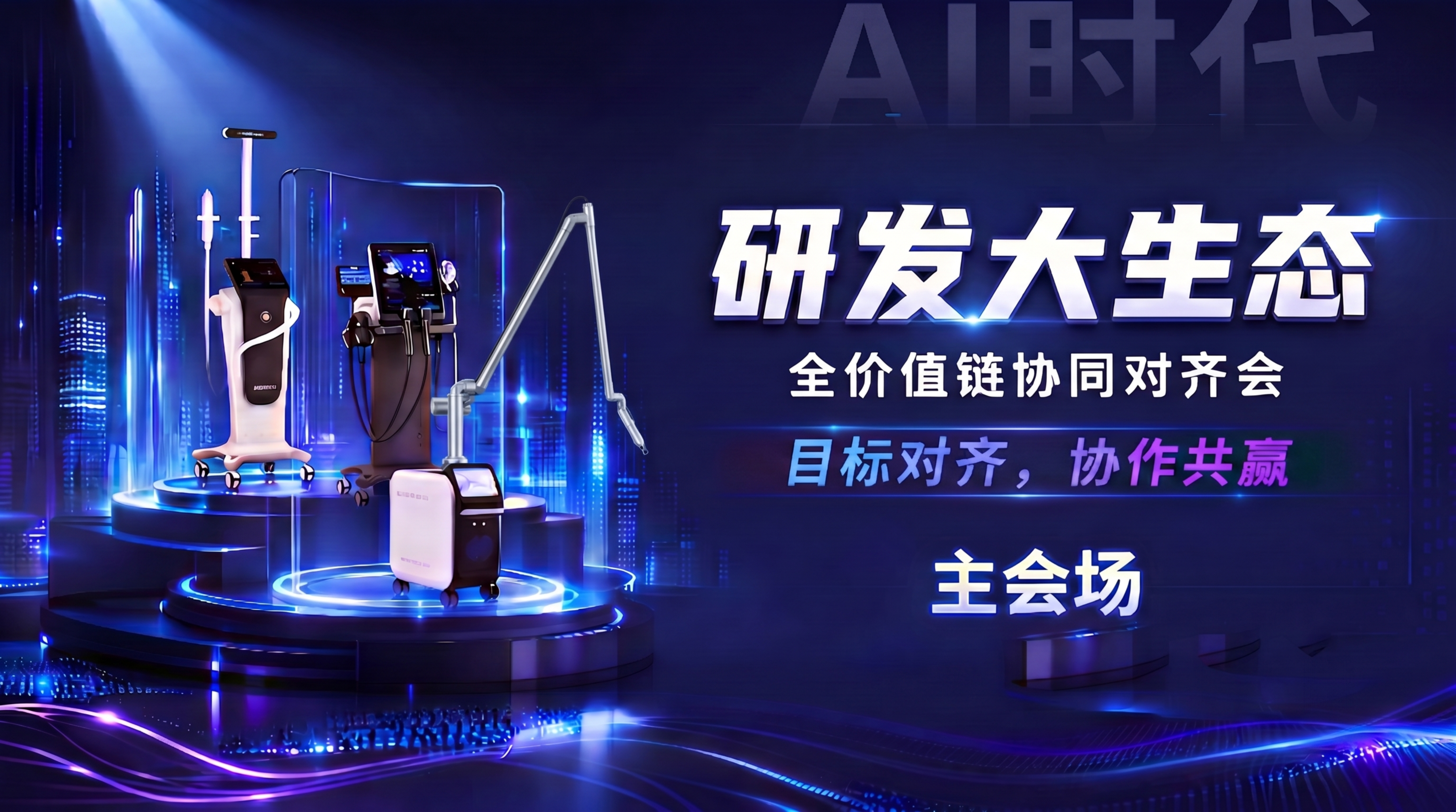 仅修改右侧皮秒设备的支出台架：替换为参考图中的直杆式金属支架（… - 图片创意预览