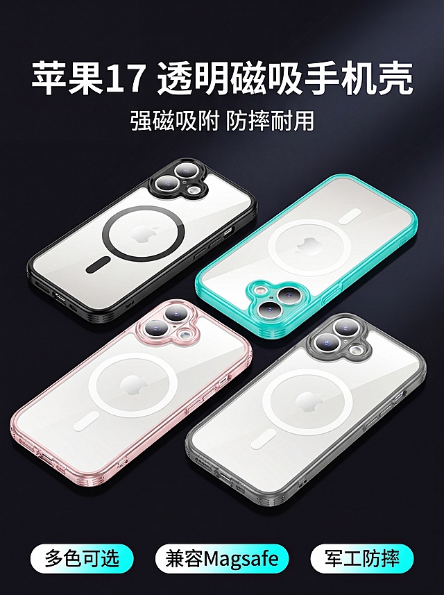 「图片1」「图片1」「图片1」「图片1」「图片1」「图片1」「图片1」生成淘宝详情页 苹果17手机壳