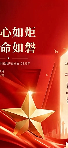 建党节主题教育活动宣传文章长图海报