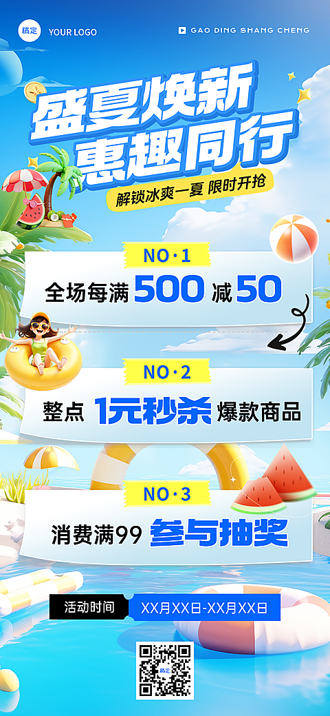 蓝色夏季冰爽商场零售夏季促销活动海报全屏竖版海报
